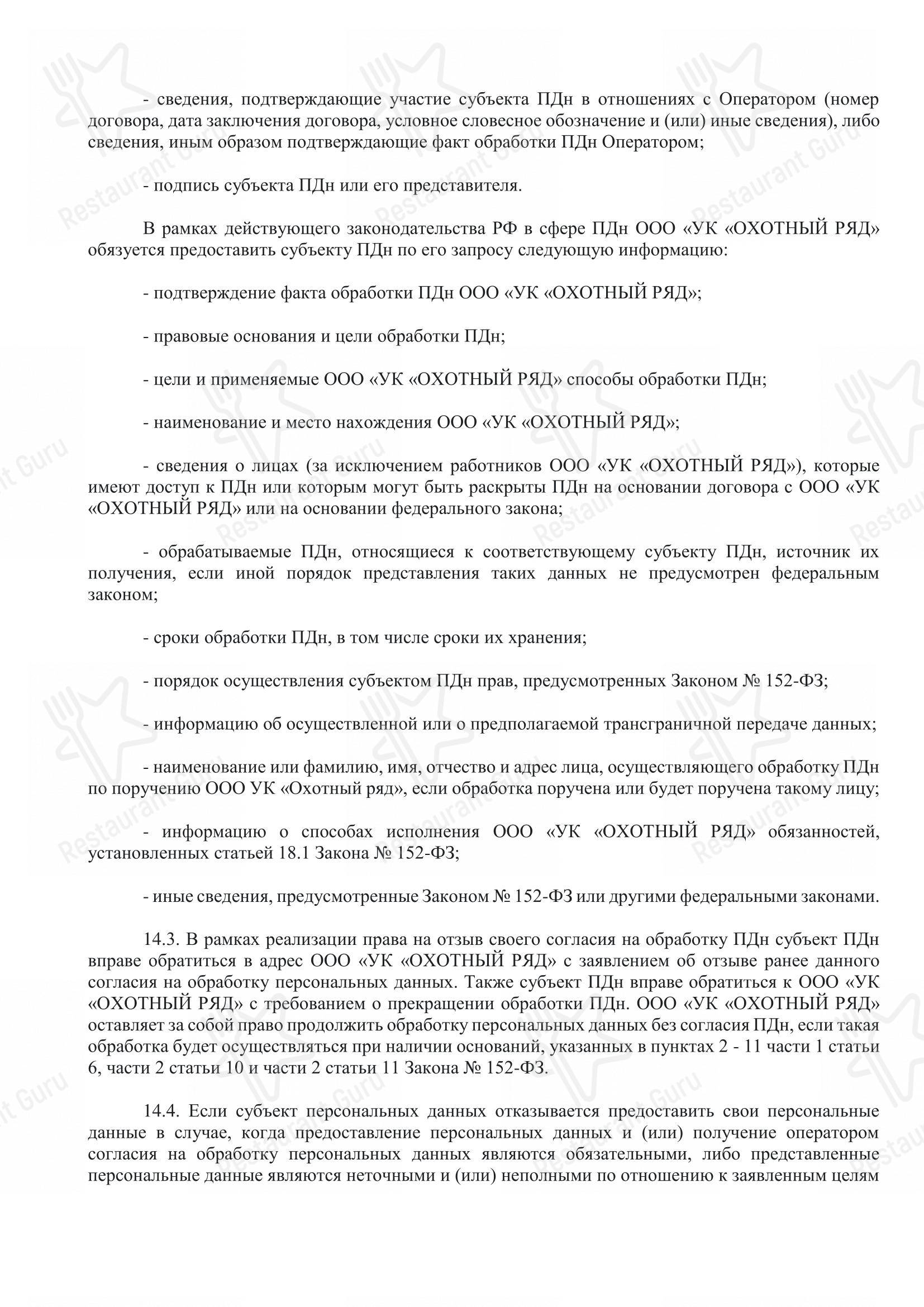 Гранд-лобби & бар «Шаляпин» в Москве - Меню напитков