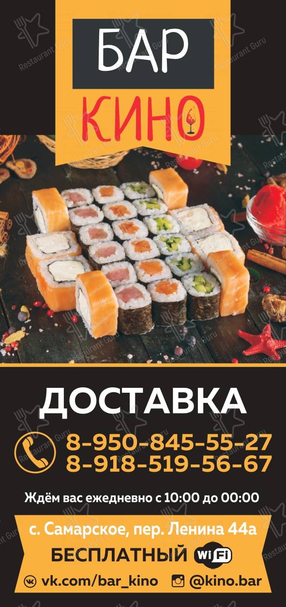 Меню Бар Кино - еда и напитки