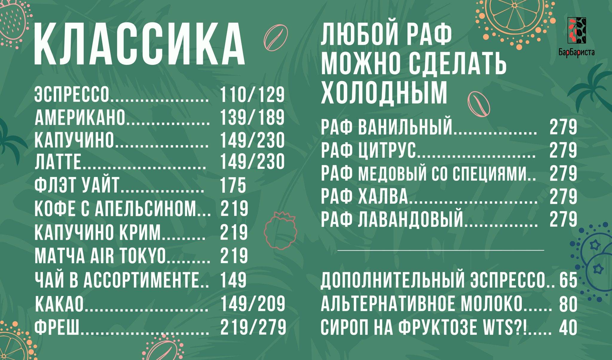 БарБариста меню