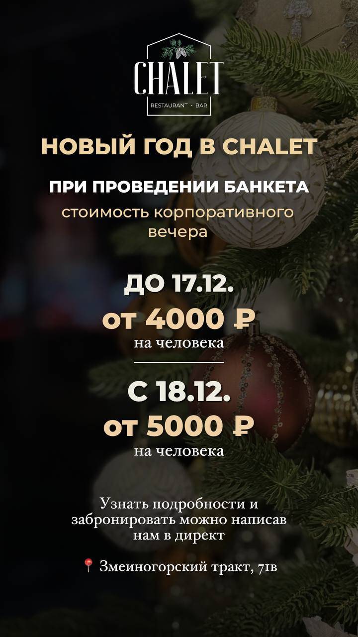 Chalet меню