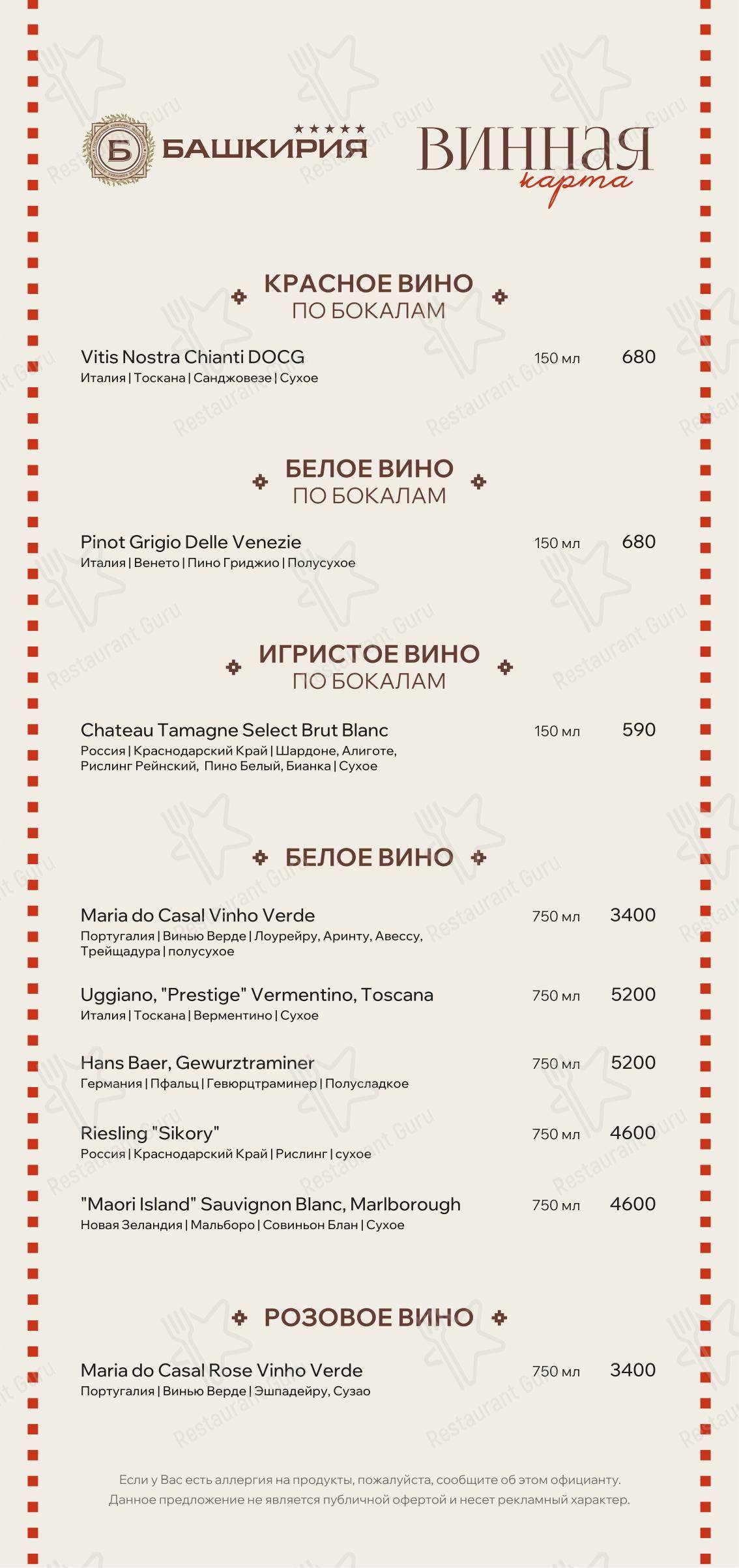 Меню напитков кафе Башкирия