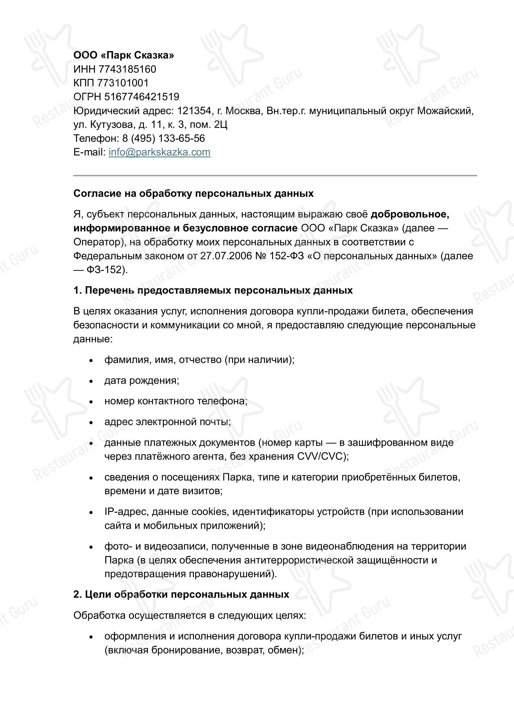 Меню ресторана Базилик в Москве