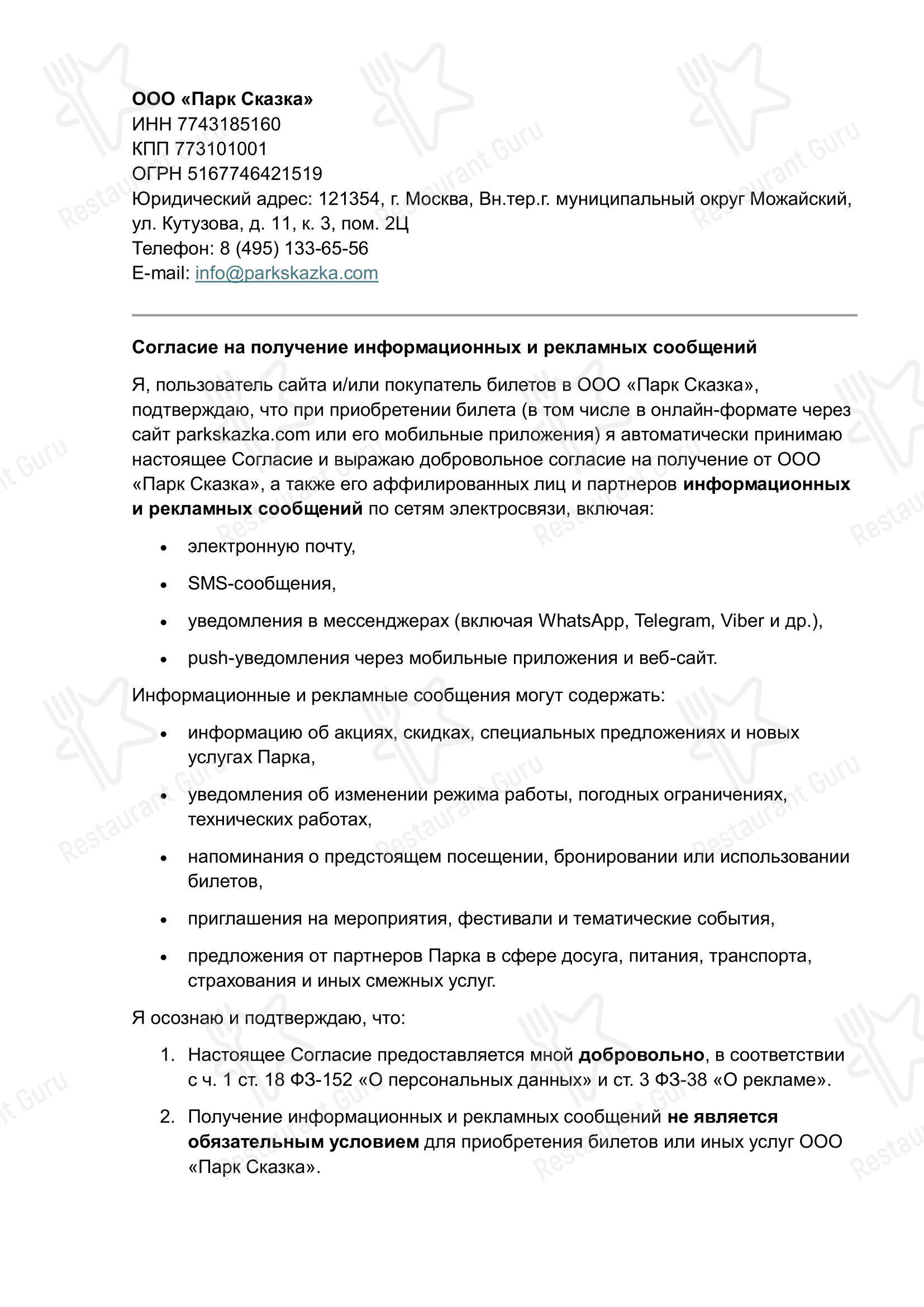 Базилик в Москве - Меню напитков