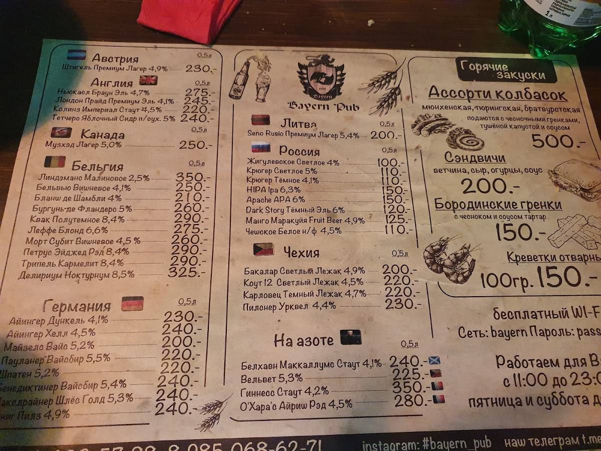 "Bayern pub" меню