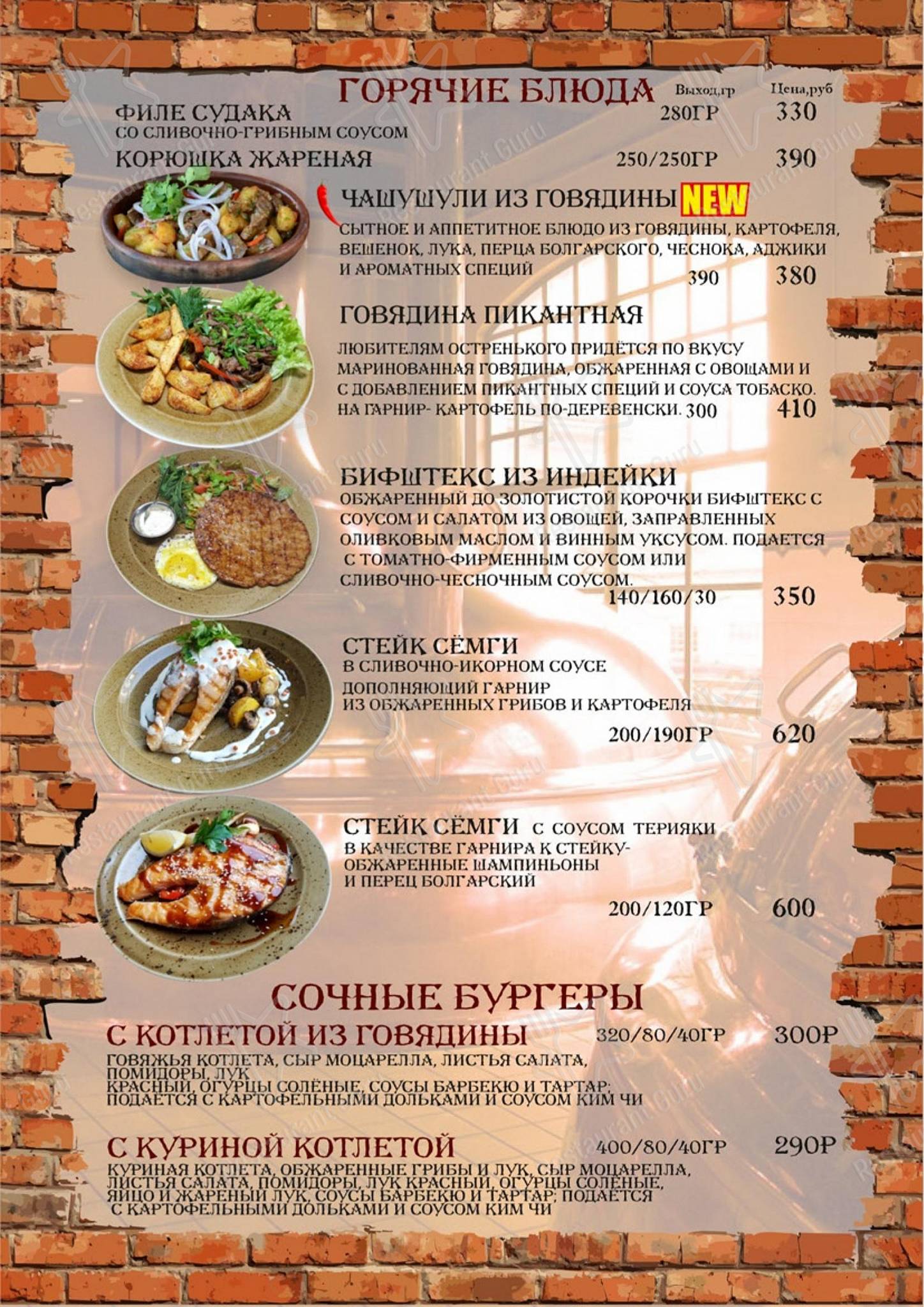 Коктейльная карта паба и бара Бир Хаус