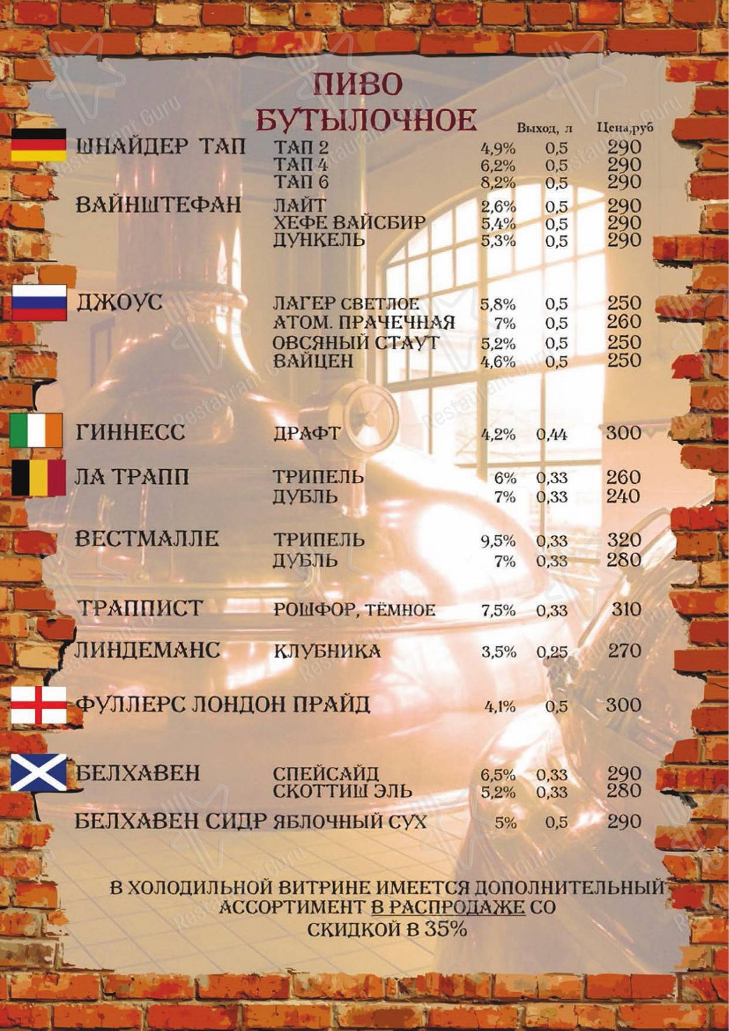 Коктейльная карта паба и бара Бир Хаус в Астрахани