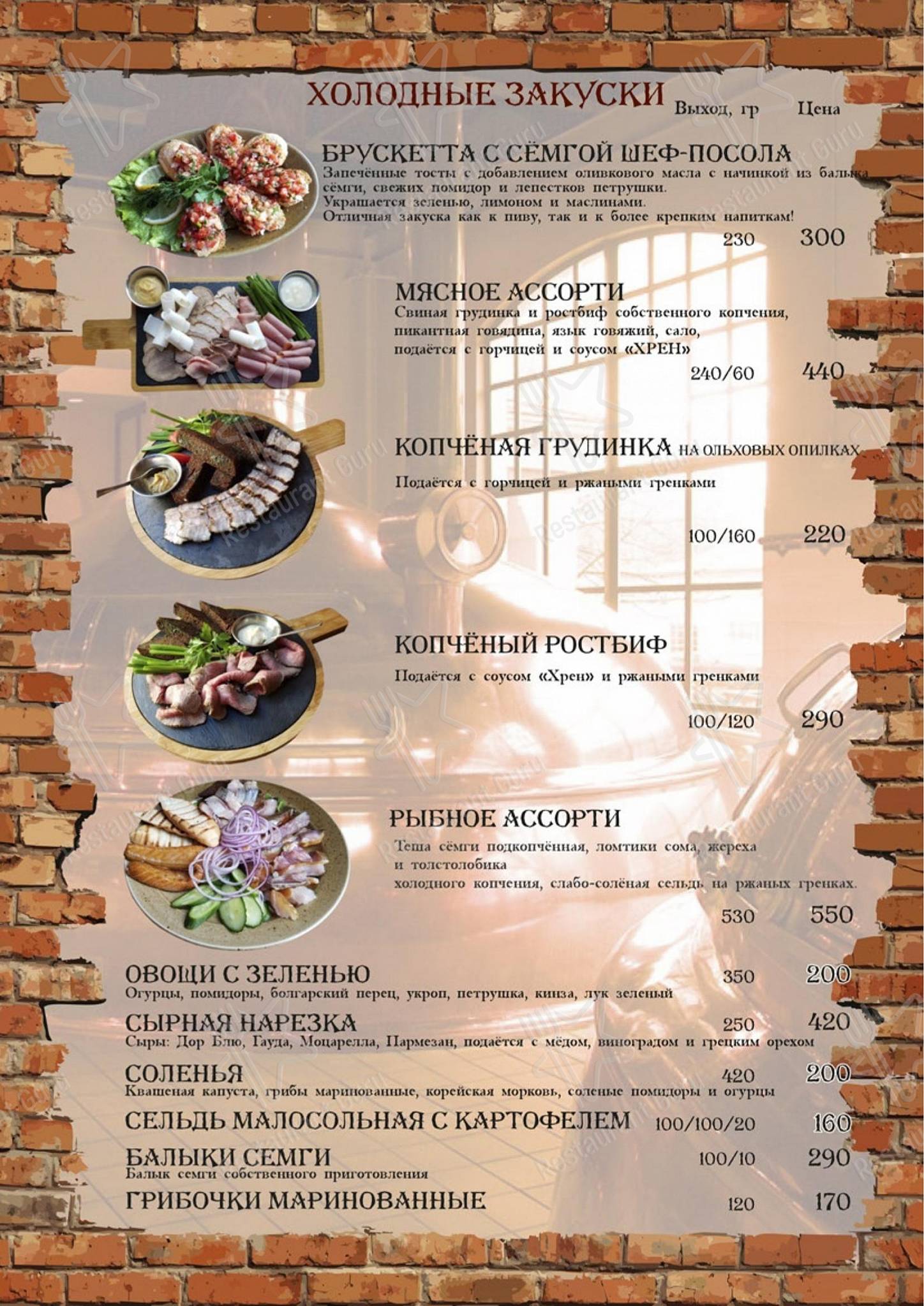 Меню паба и бара Бир Хаус - Коктейльная карта