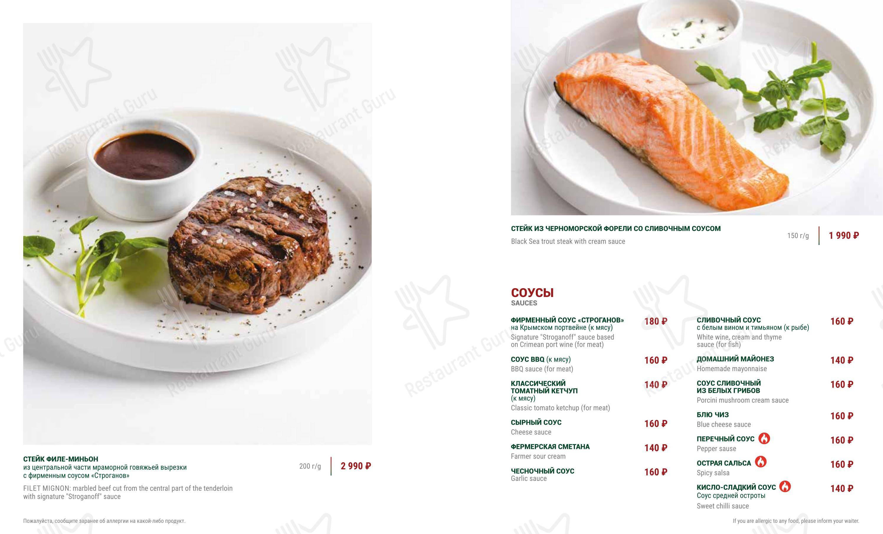 Меню ресторана Ресторан Beef By Stroganoff