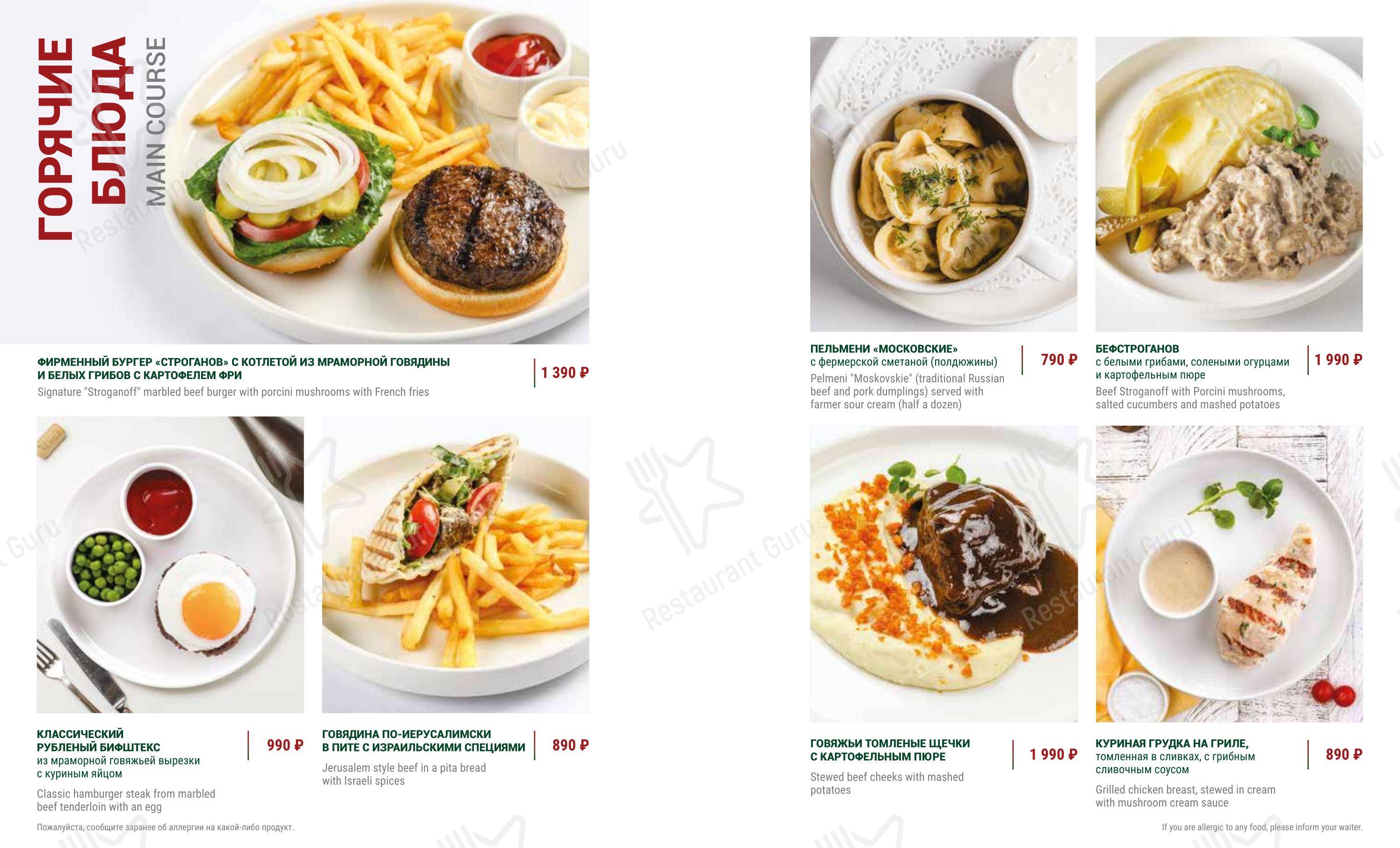Меню ресторана Ресторан Beef By Stroganoff - Меню