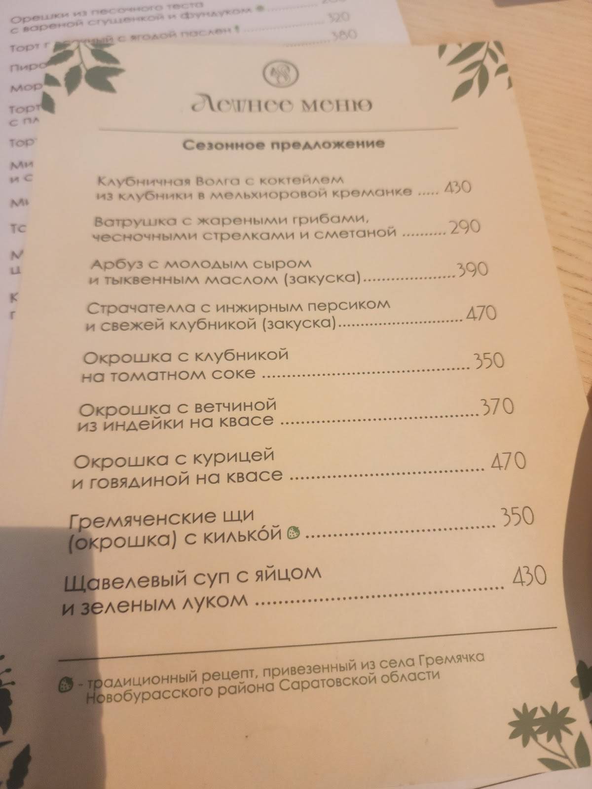 Белочка меню