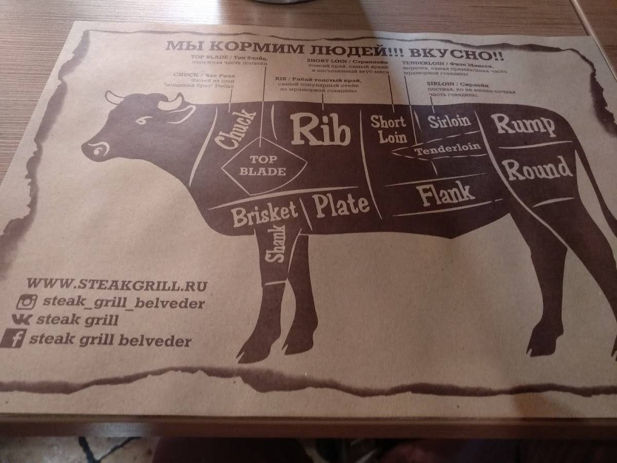 Steak Grill меню