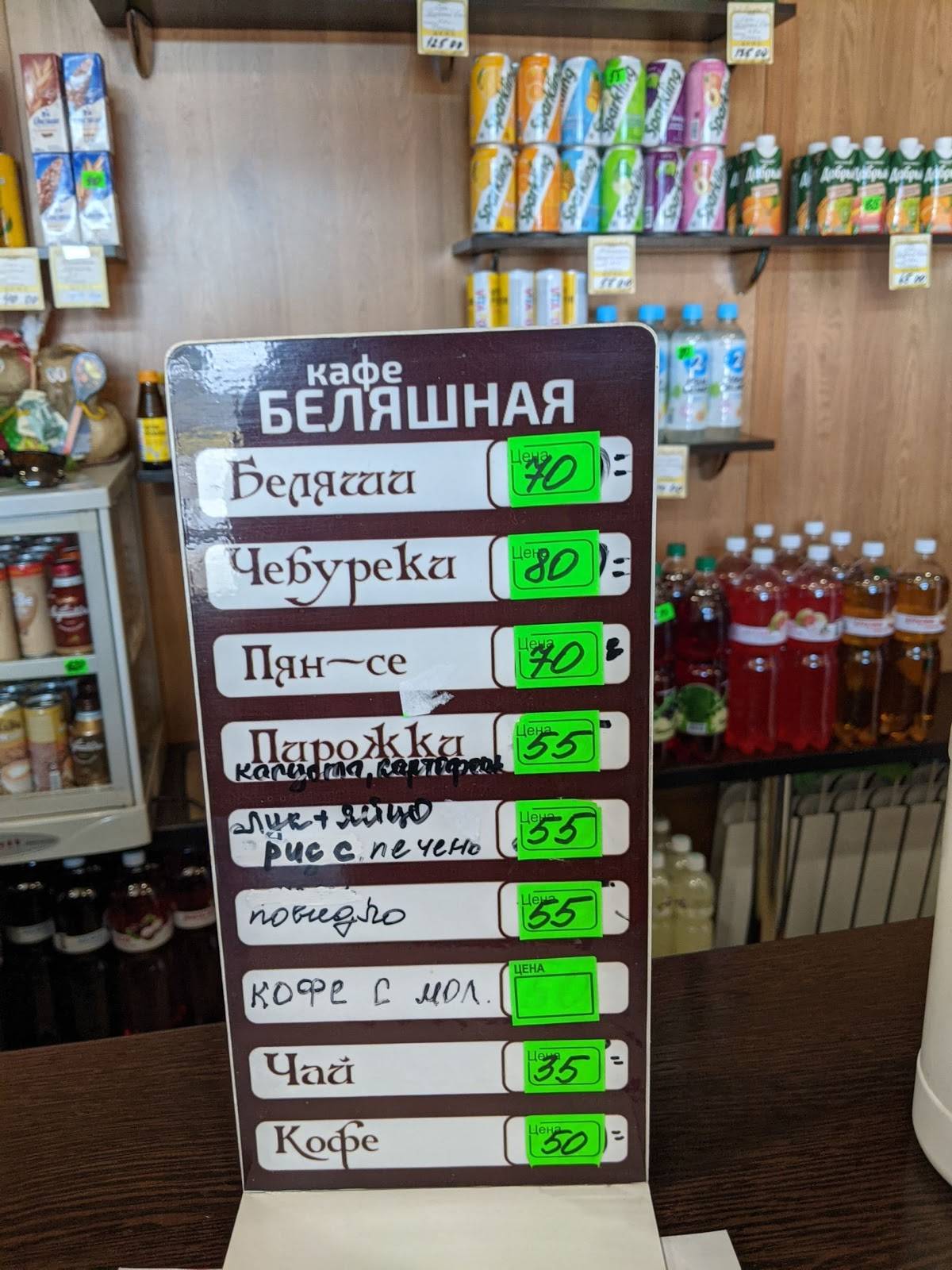 Беляшная меню