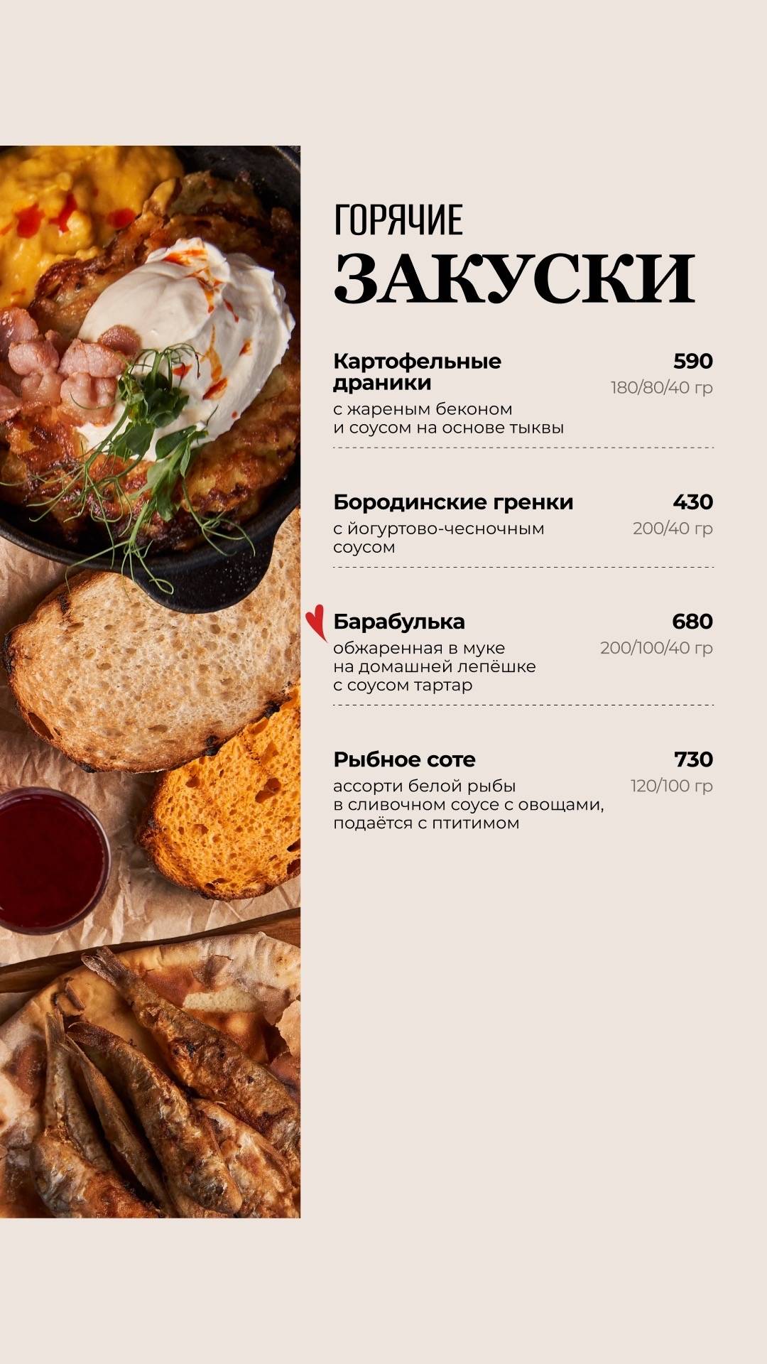 Берендей меню