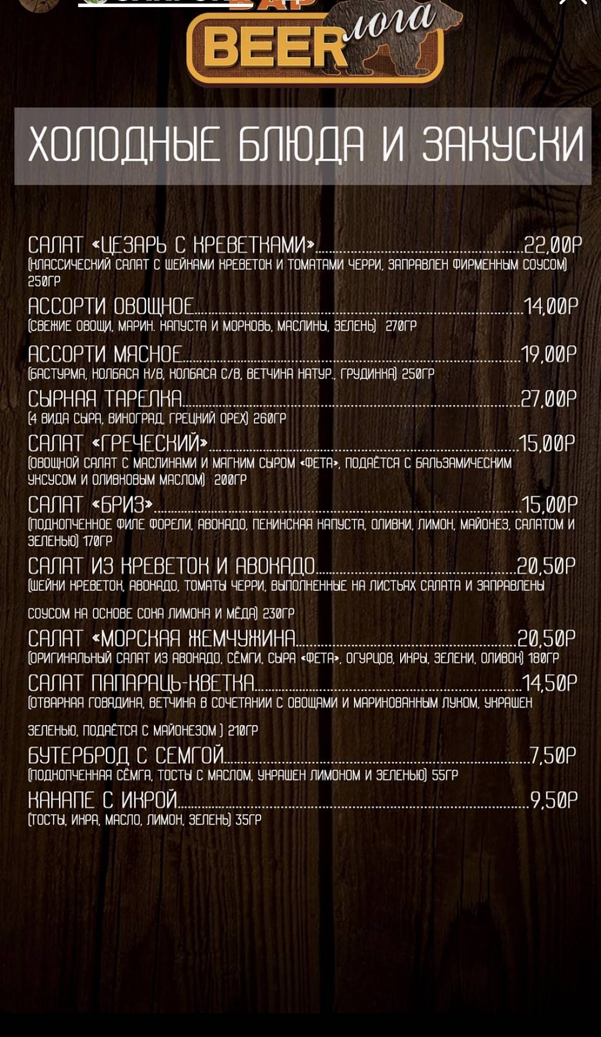 BEERлога меню