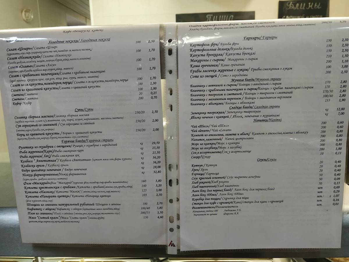 Bielaruski kutok меню