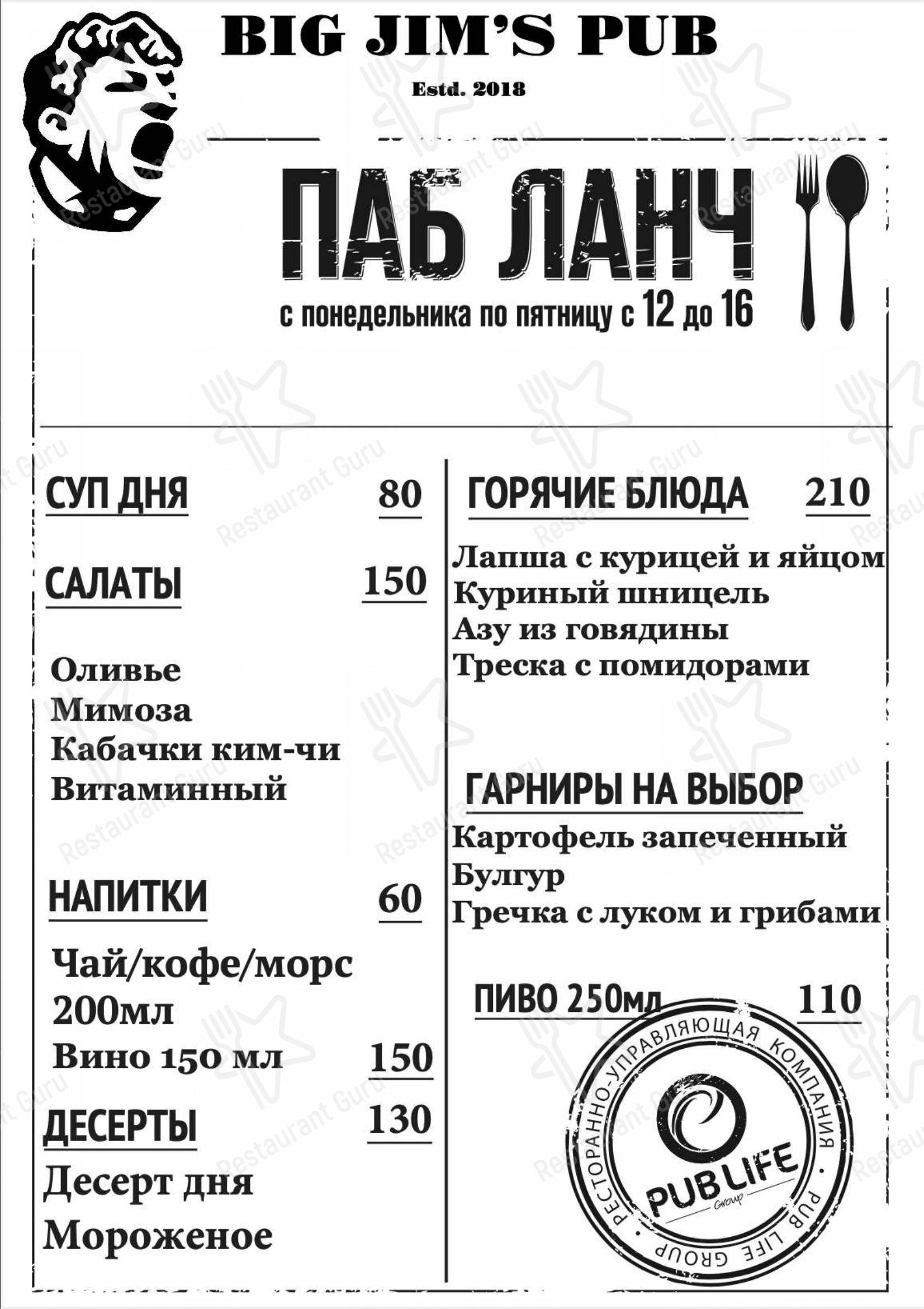 Меню для посетителей паба и бара Jim’s