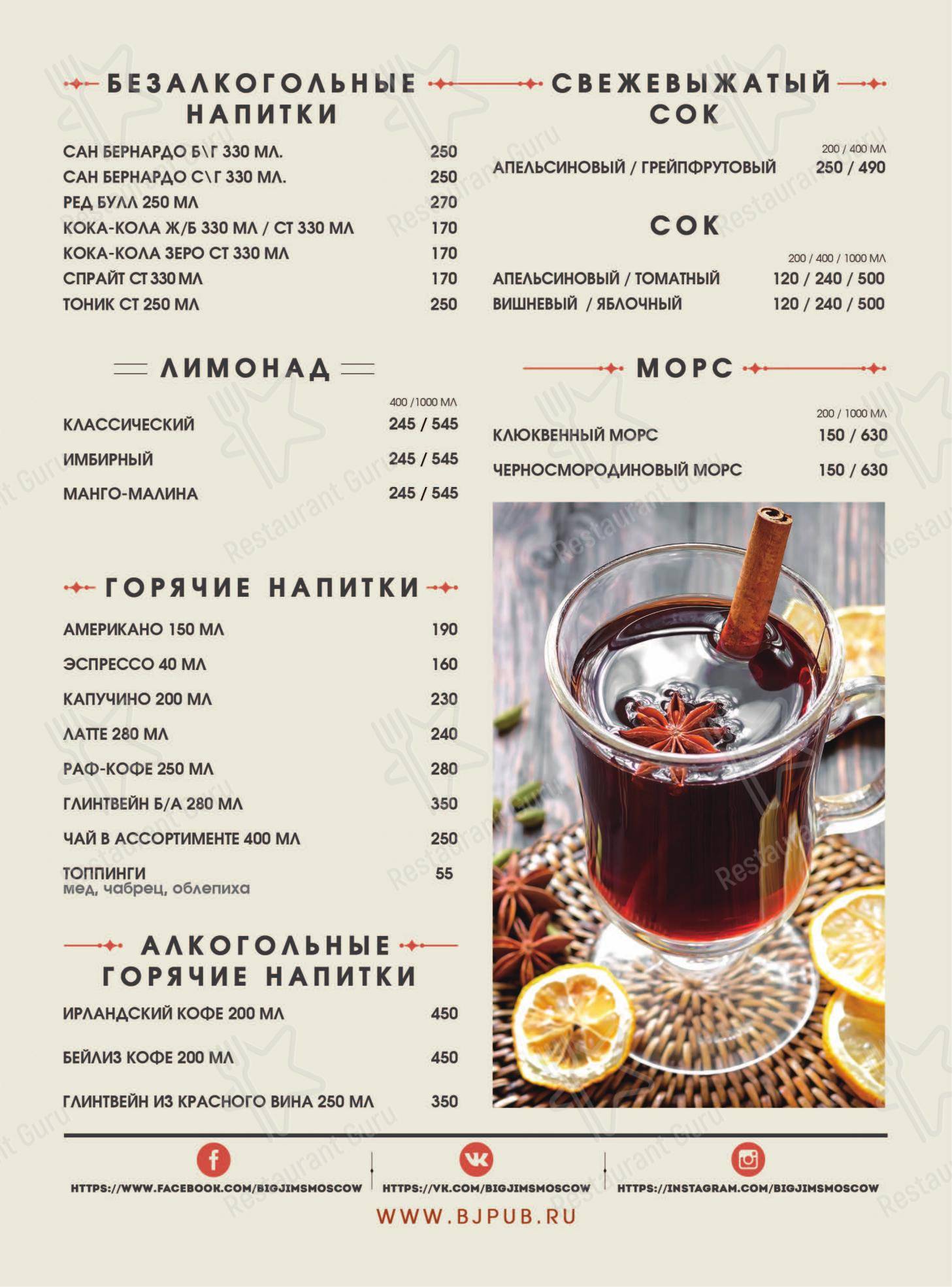 Меню паба и бара Jim’s