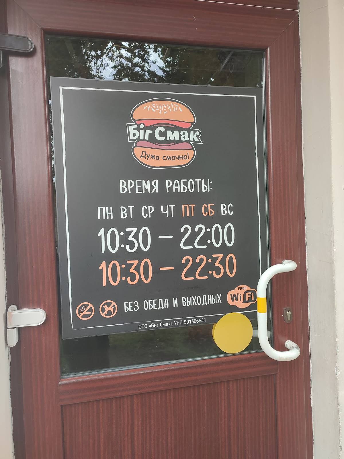 Big Smak меню