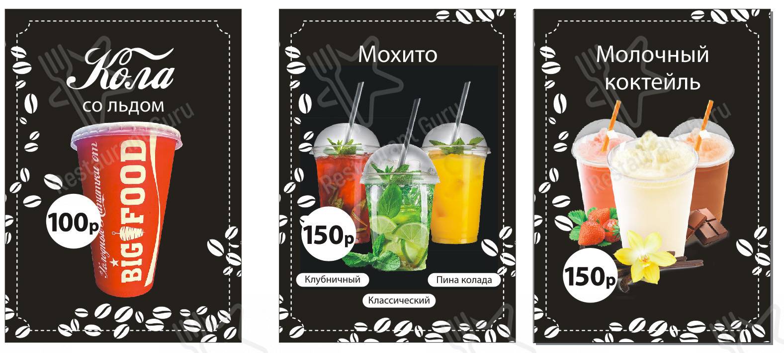 Меню ресторана Big food