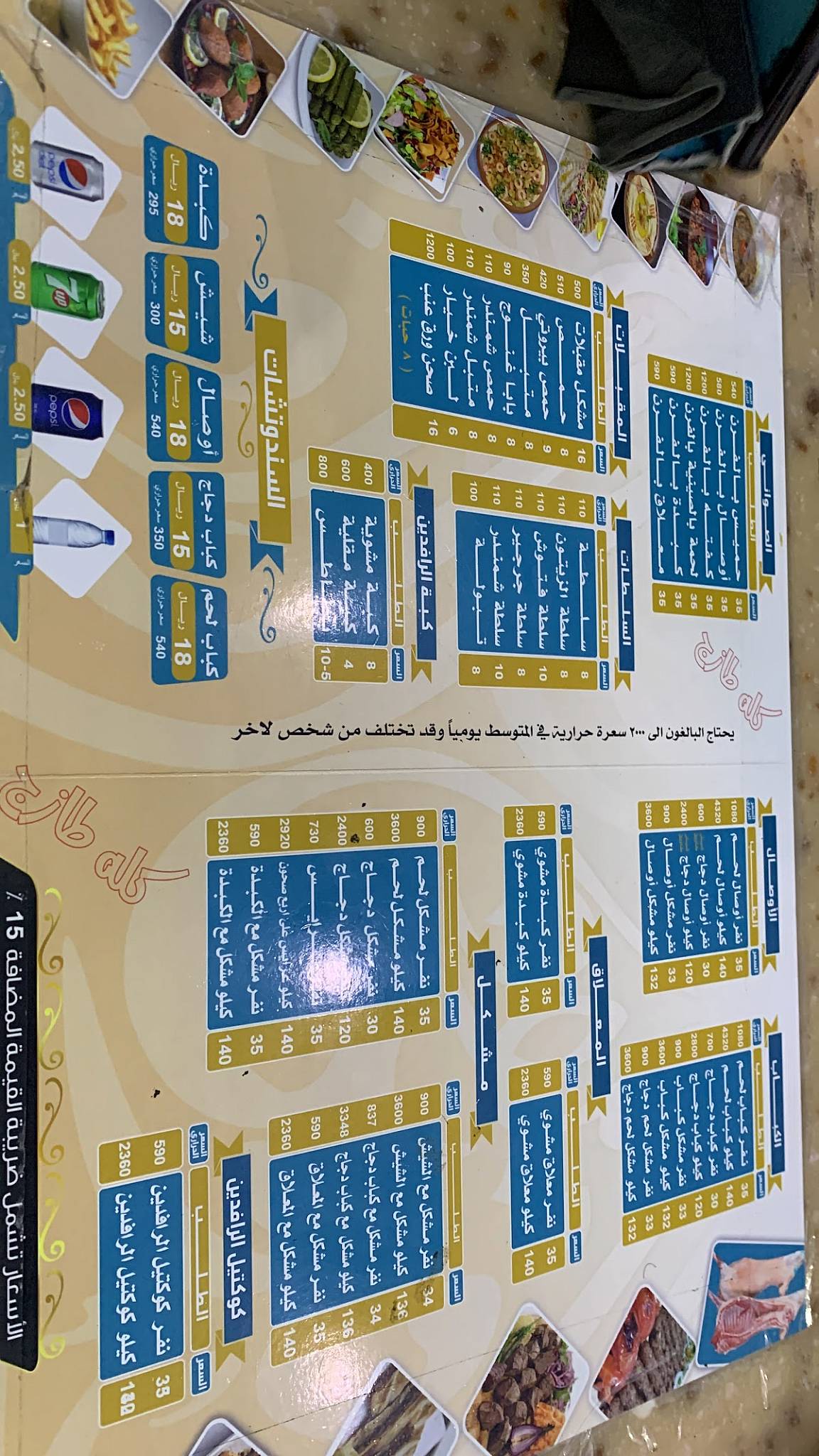 Bilad Al Rafidain restaurant меню