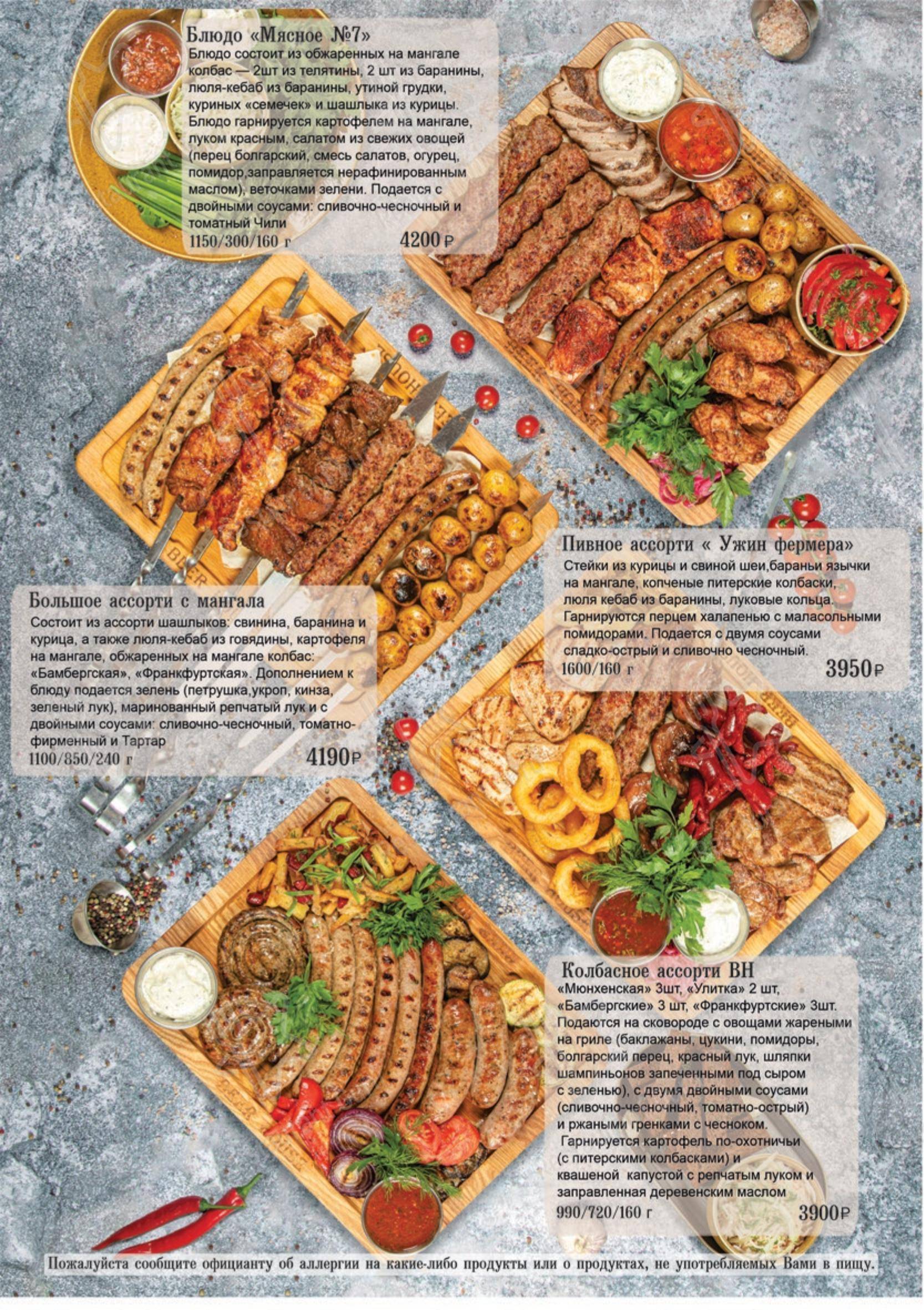 Основное меню паба и бара Бир Хаус