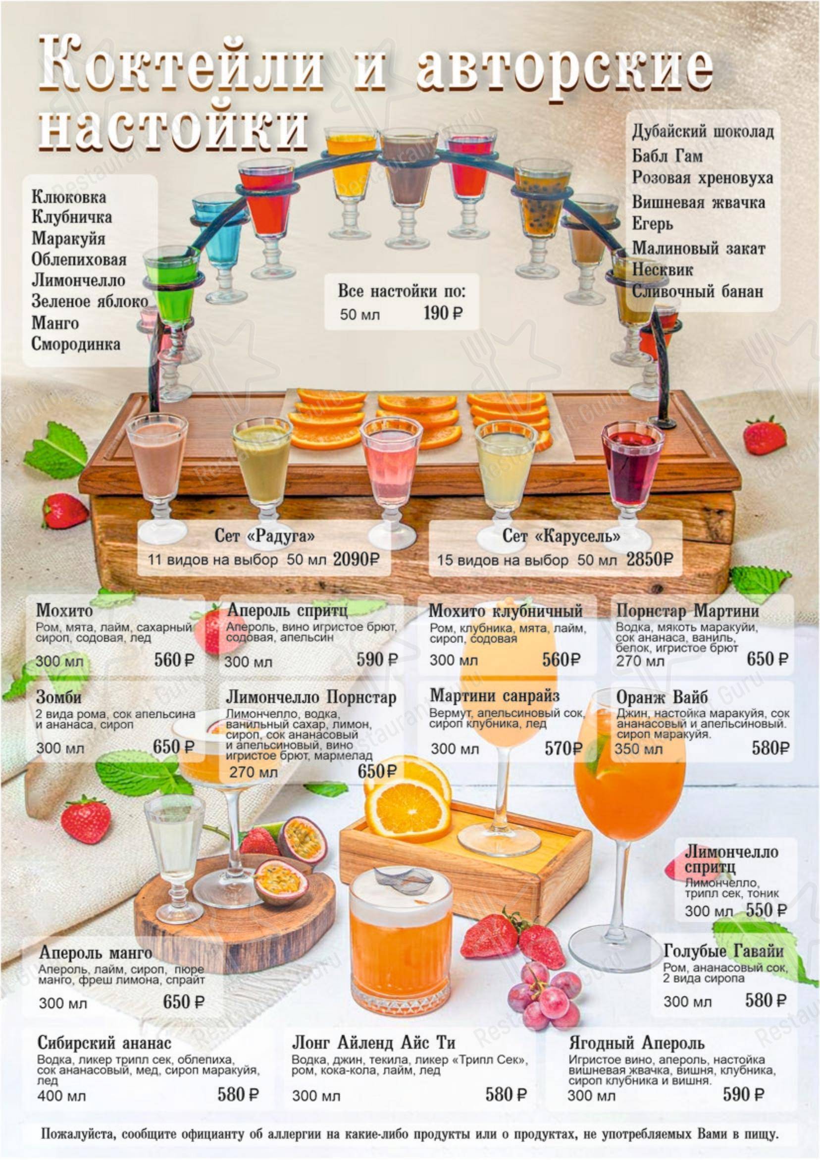 Бир Хаус в Астрахани - Основное меню