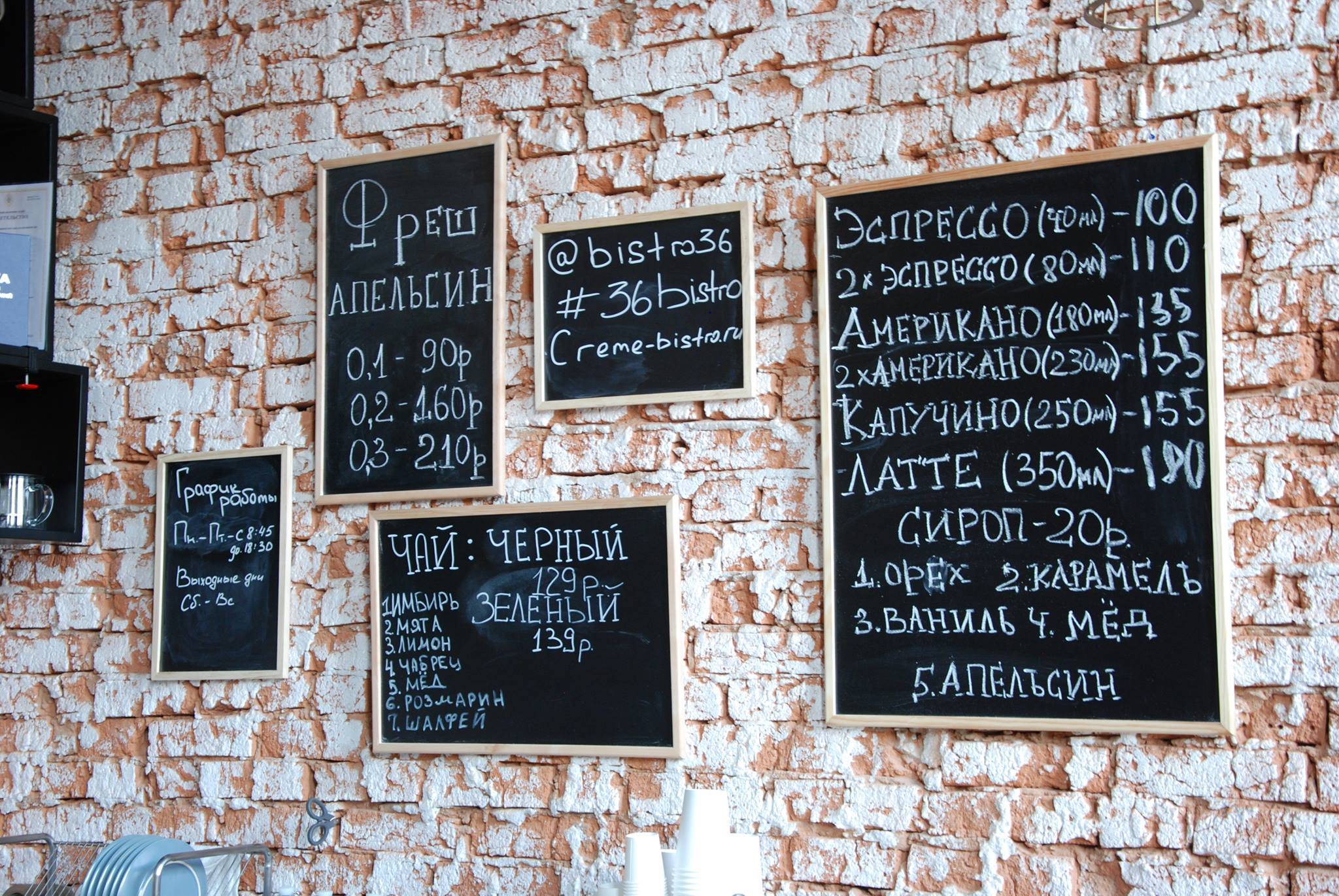 Бистро 3.6 меню