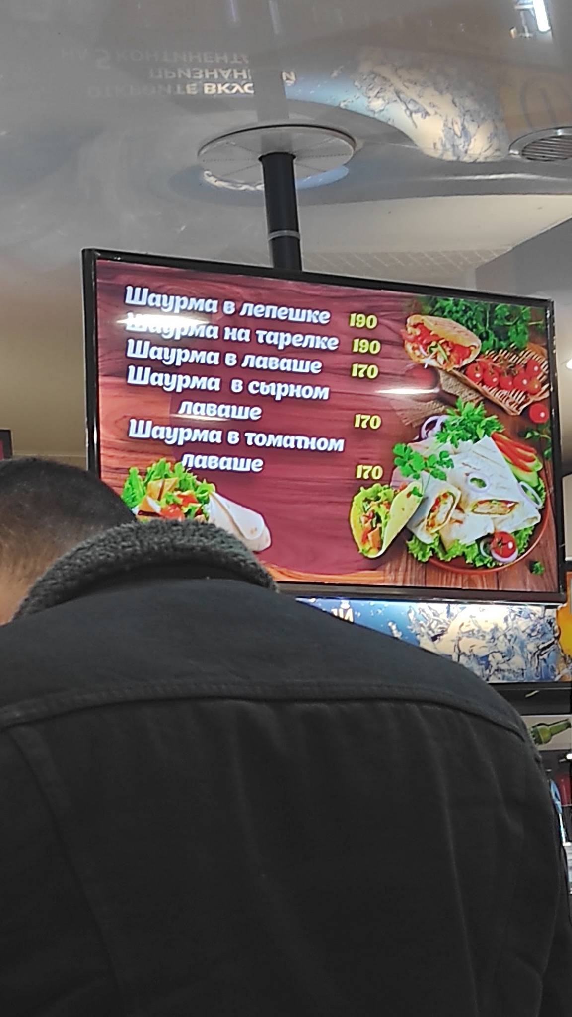 Шаурма меню