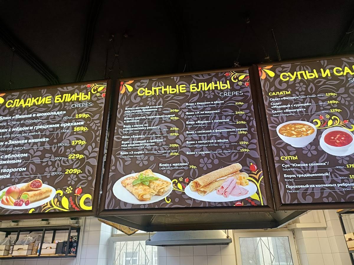 Блинная Печки-Лавочки меню