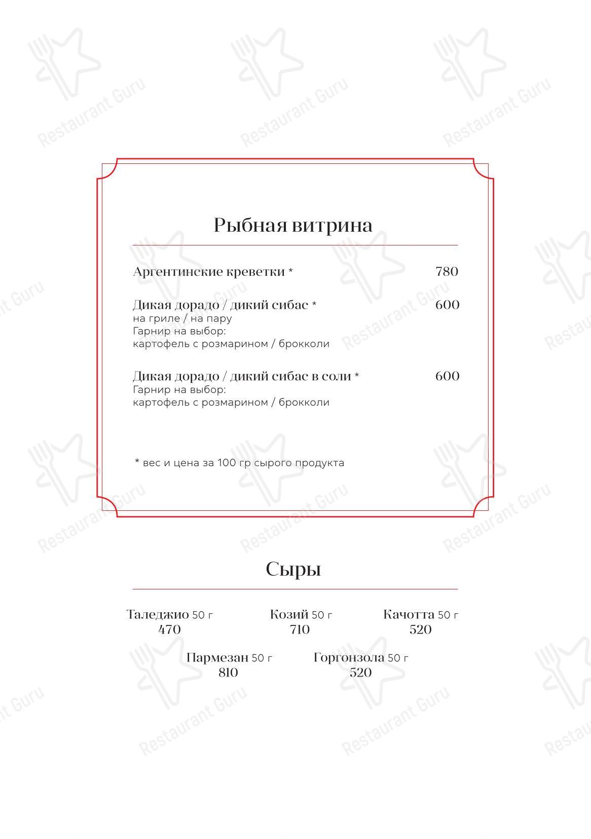 Взгляните на меню Bocconcino