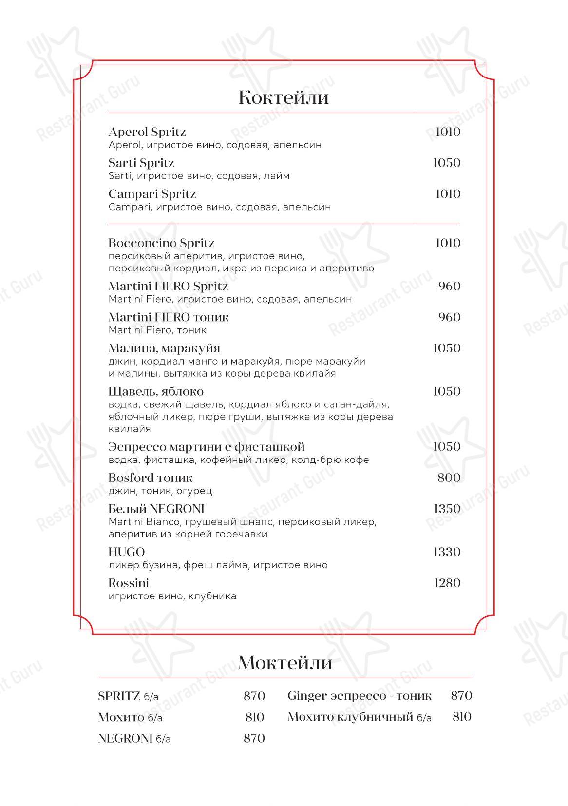 Меню ресторана Bocconcino - Dinner Menu