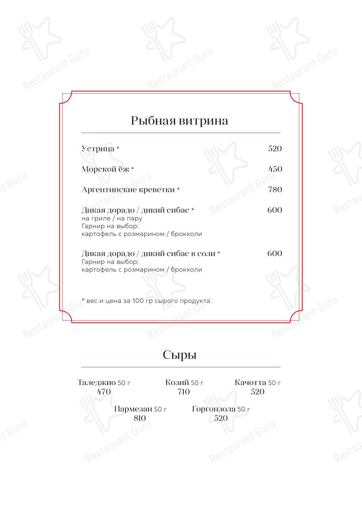 Меню ресторана Bocconcino - Dinner Menu