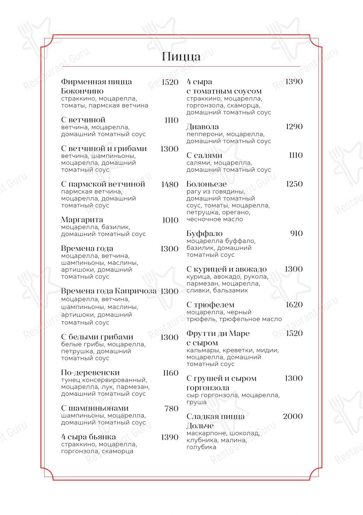 Bocconcino в Нижнем Новгороде - Основное меню