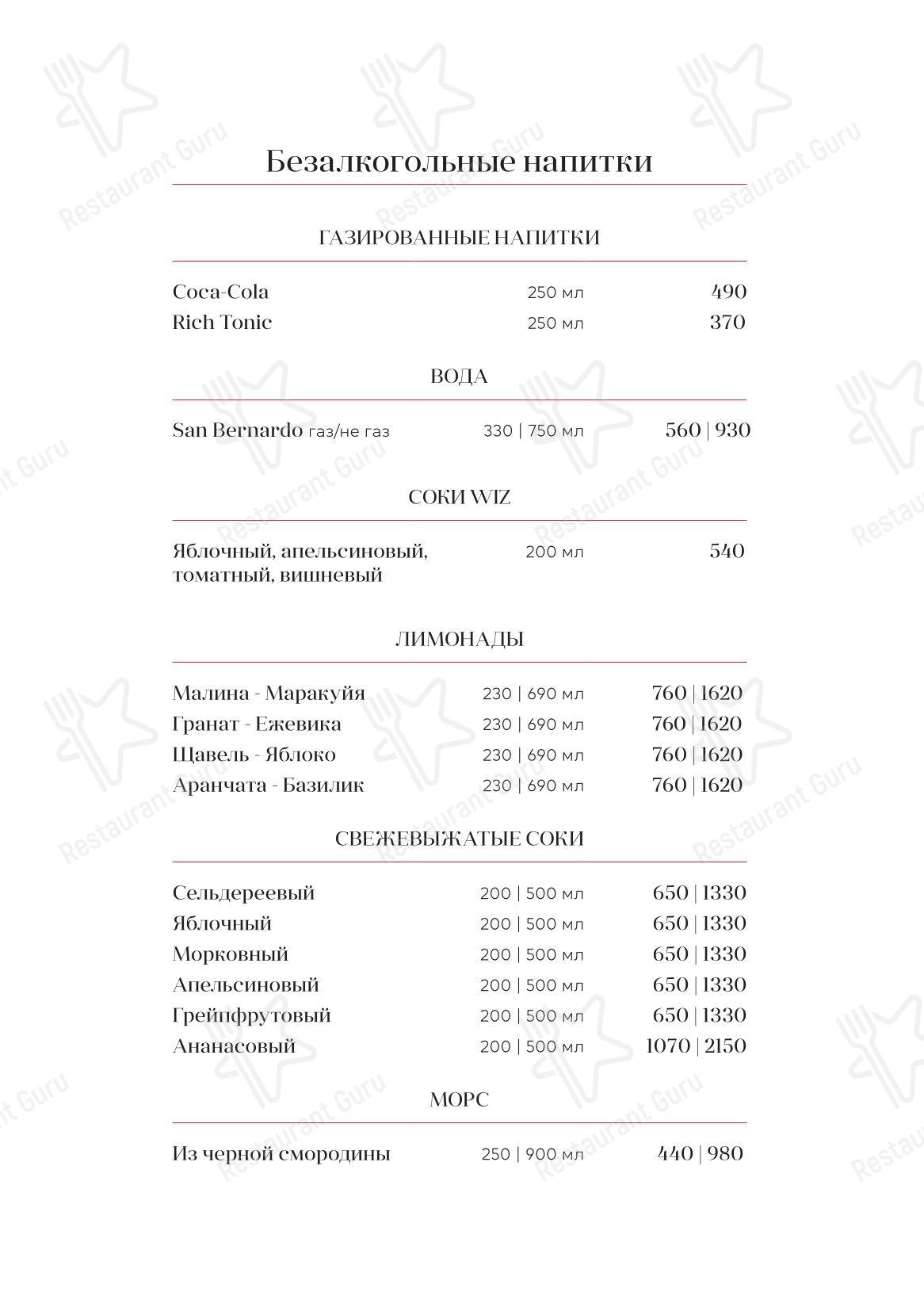 Основное меню ресторана Bocconcino