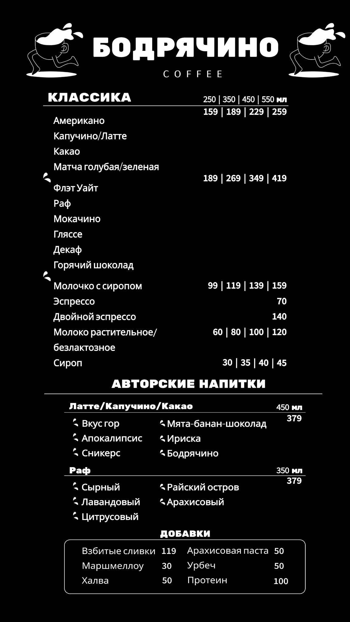 Бодрячино coffee меню