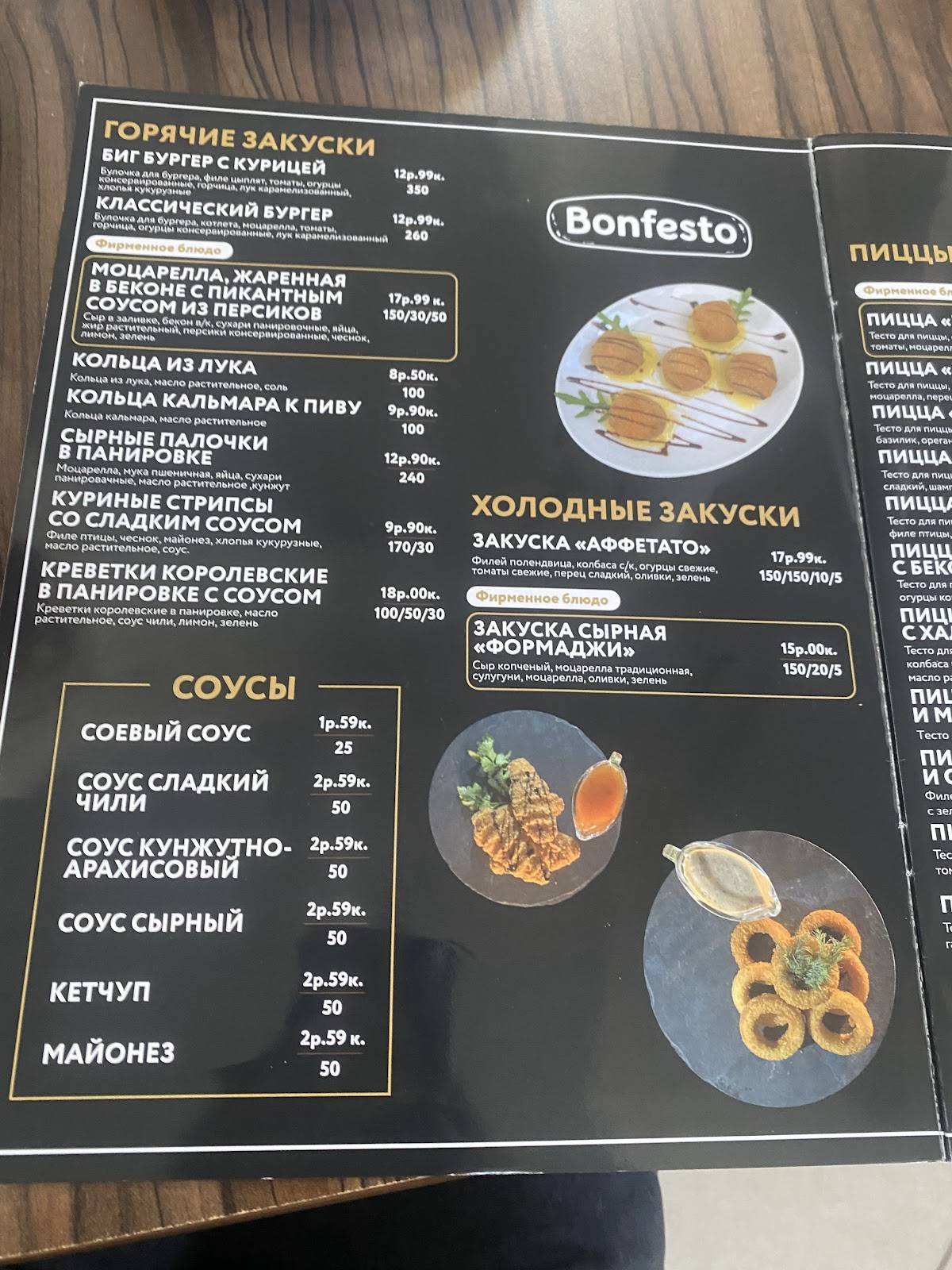 Bonfesto меню