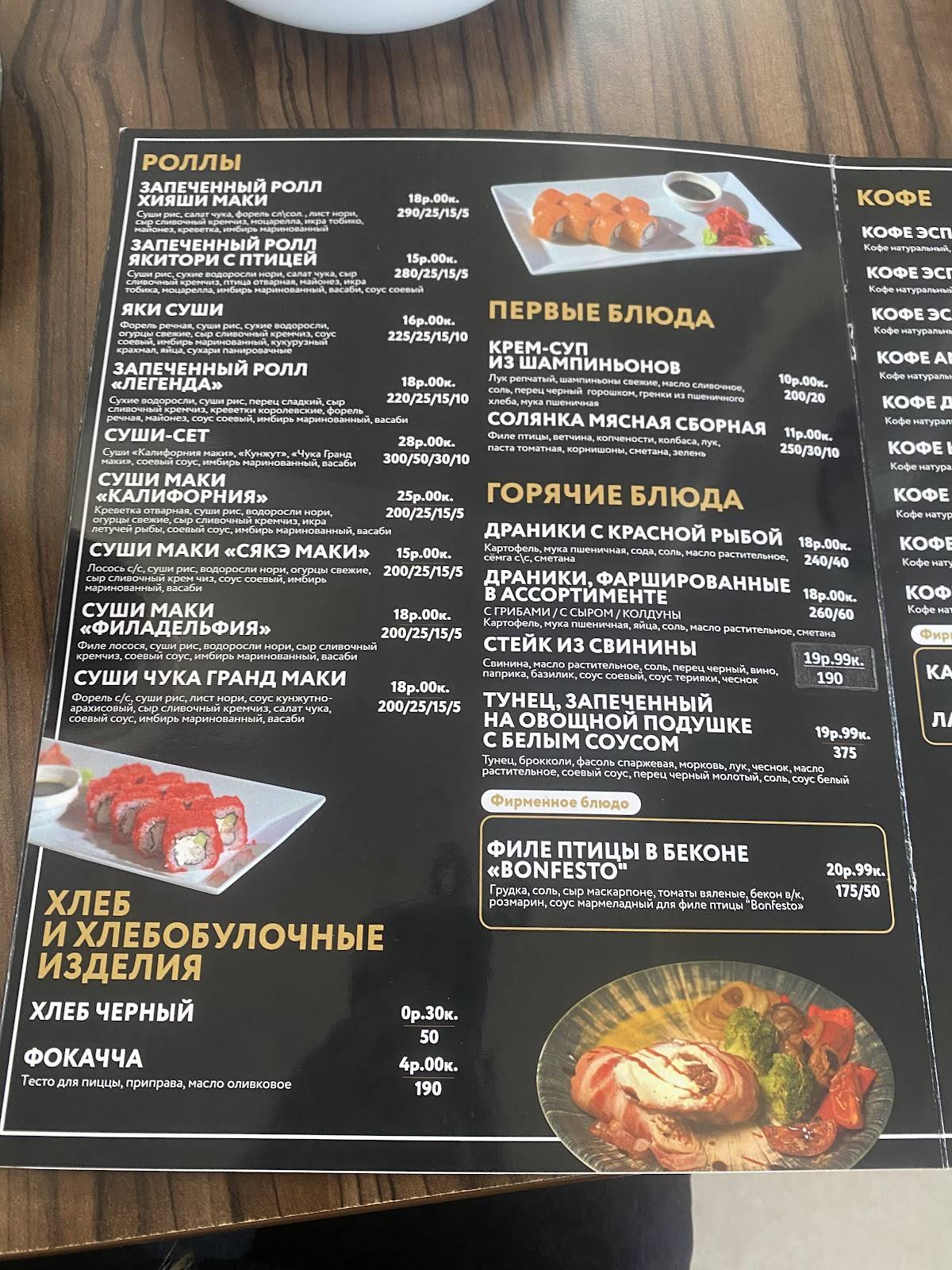 Bonfesto меню