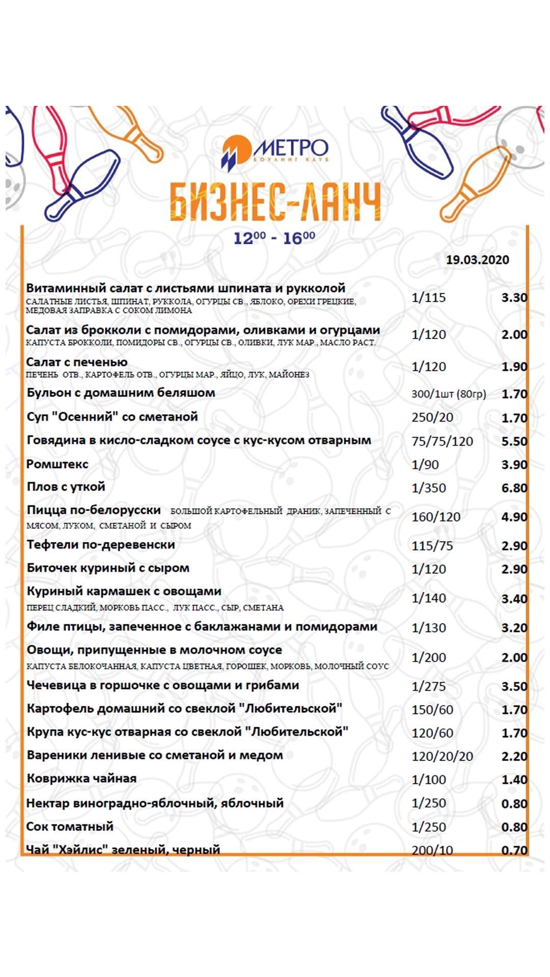 Метро меню