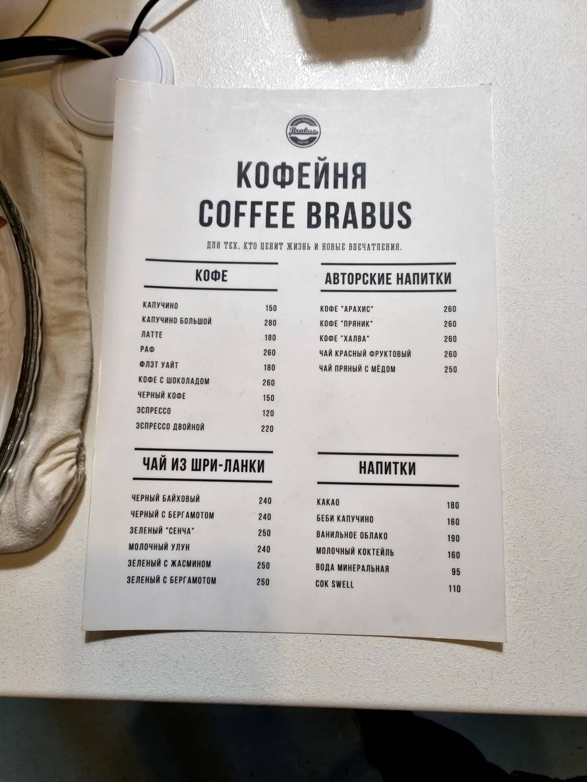 Coffee Brabus меню