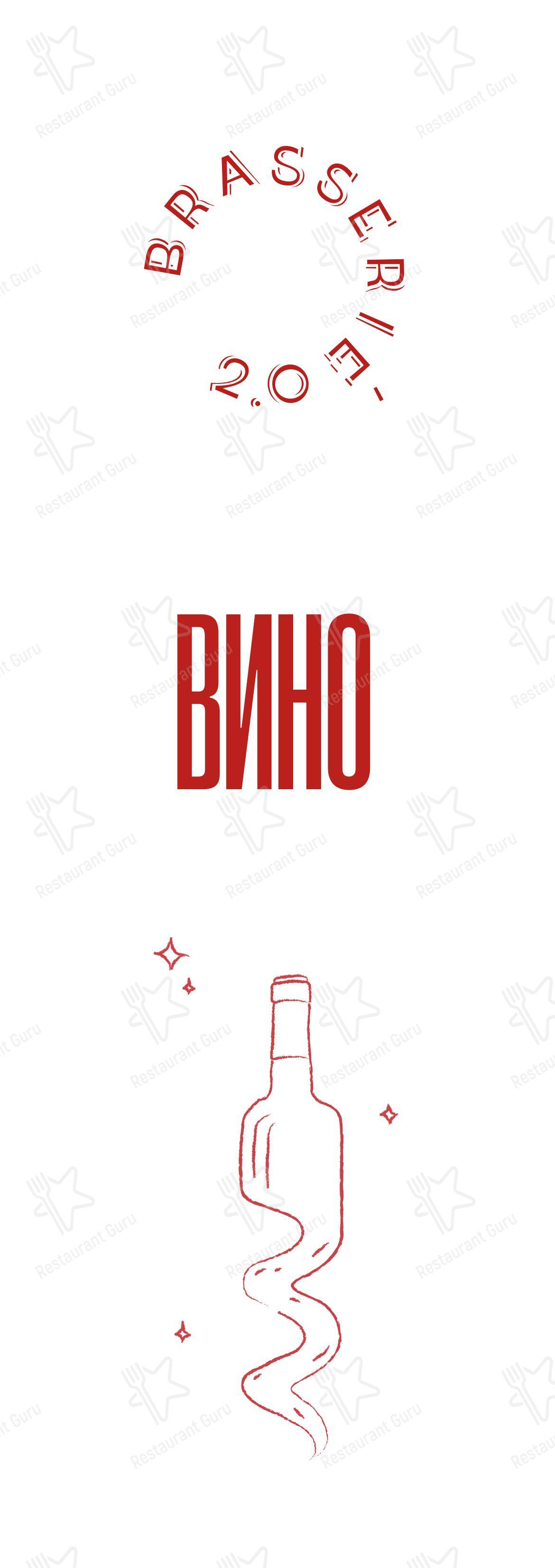 Меню ресторана Brasserie 2.0 - 菜单