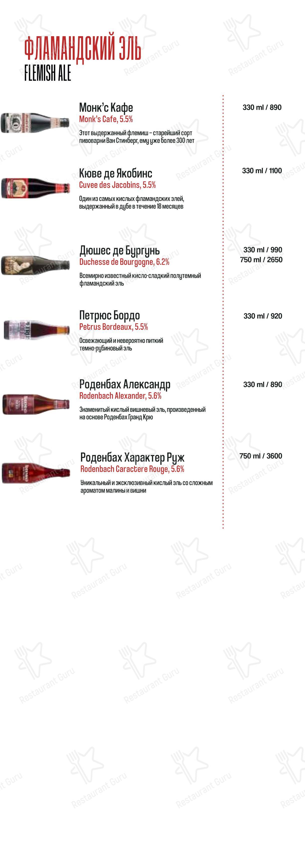 Меню ресторана Brasserie 2.0 - Меню напитков