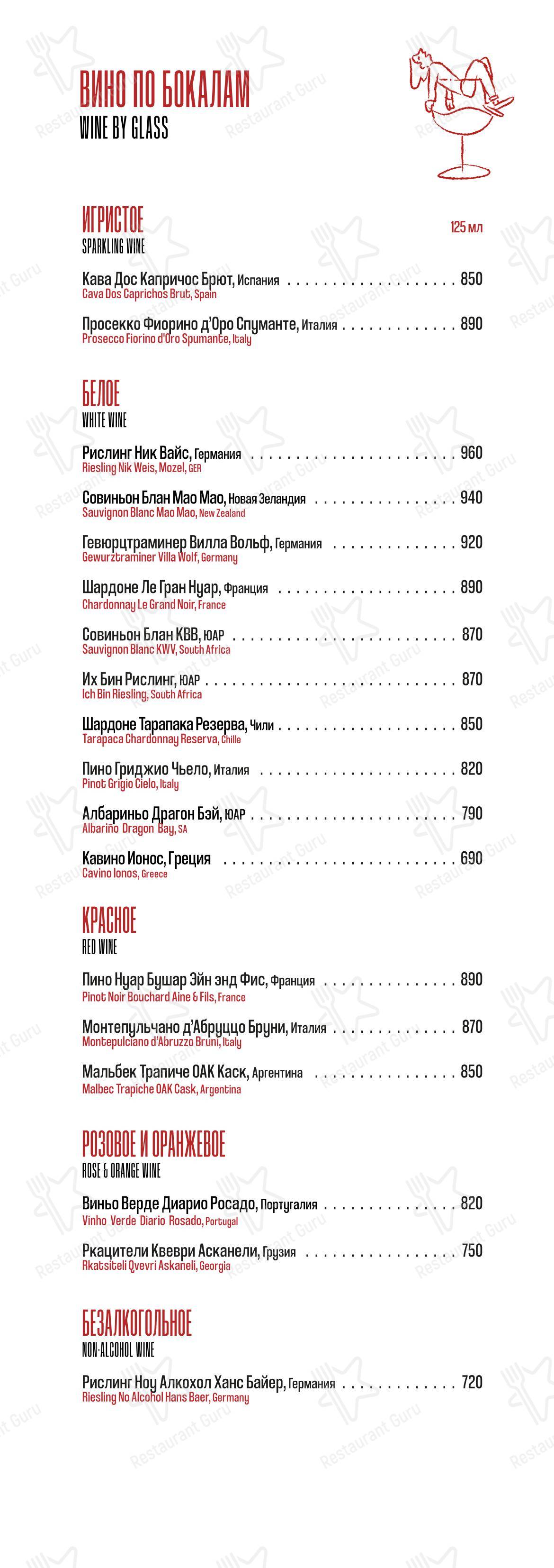 菜单 ресторана Brasserie 2.0 в Москве