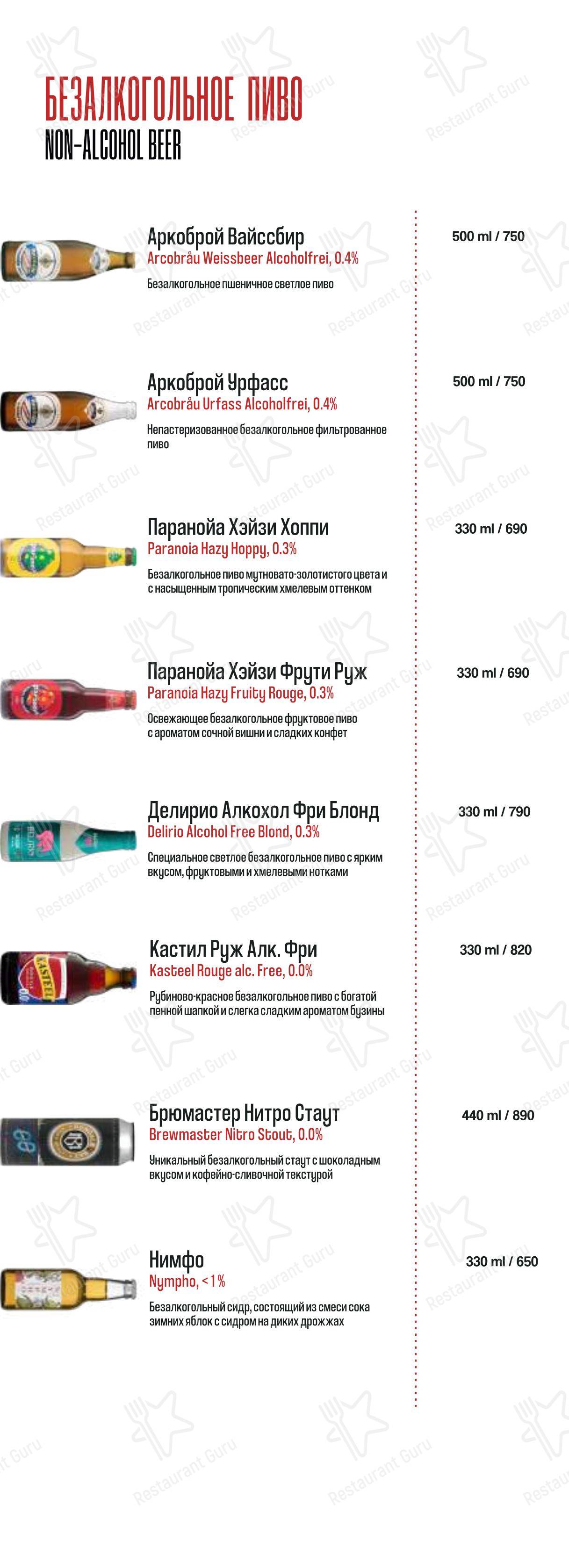 Меню ресторана Brasserie 2.0 - Меню напитков