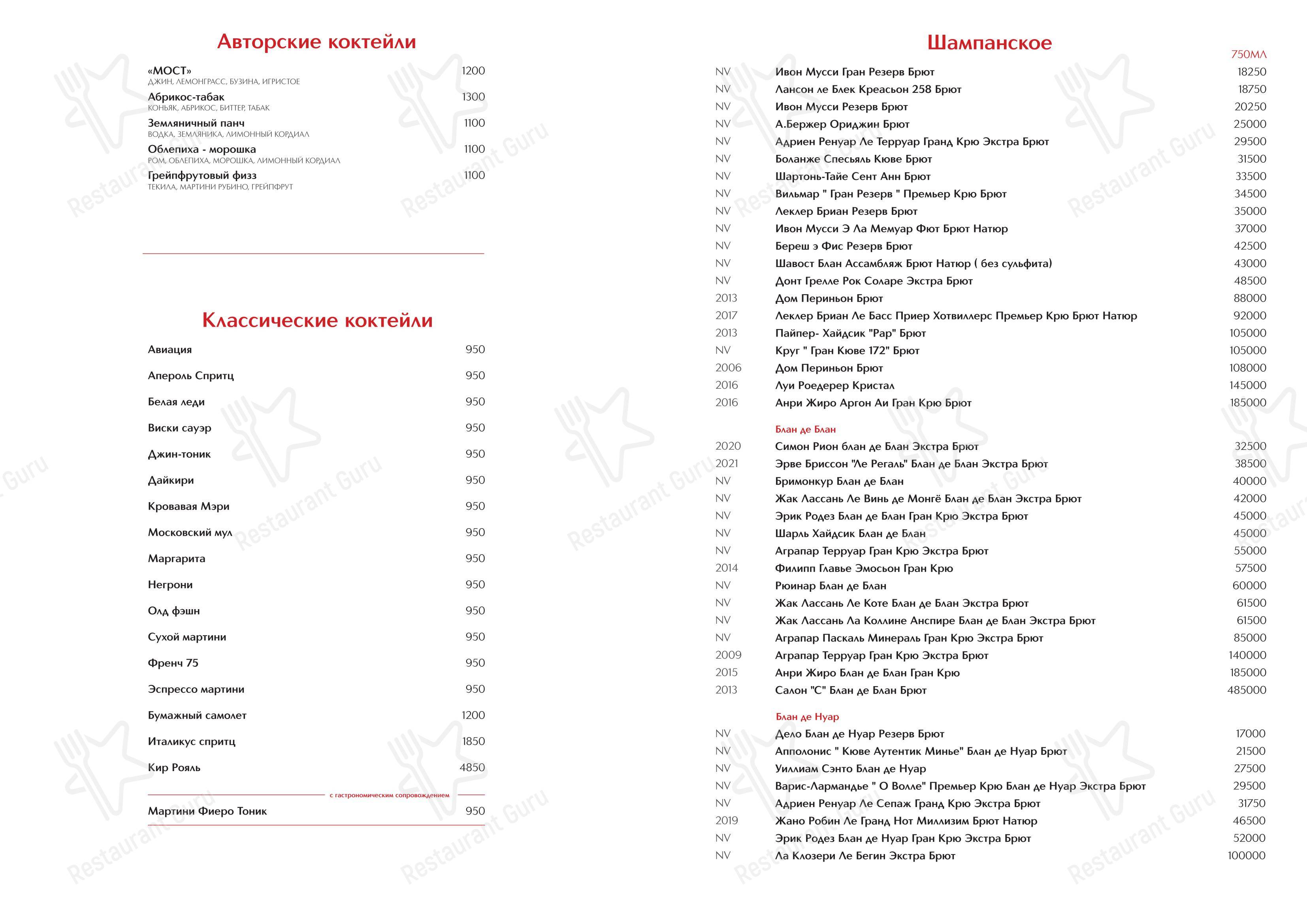 菜单 ресторана Brasserie Кузнецкий Мост