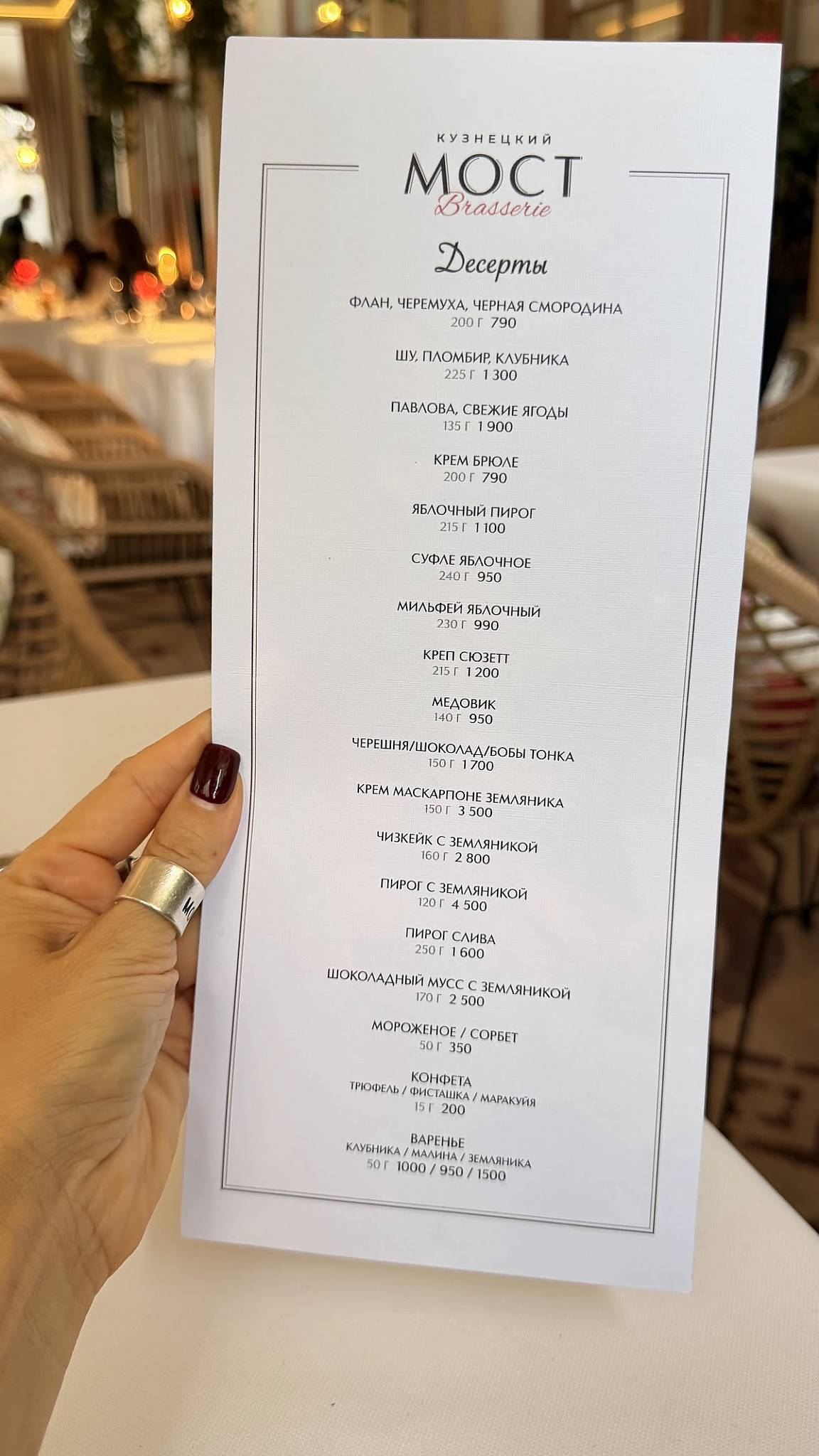 Brasserie Кузнецкий Мост меню
