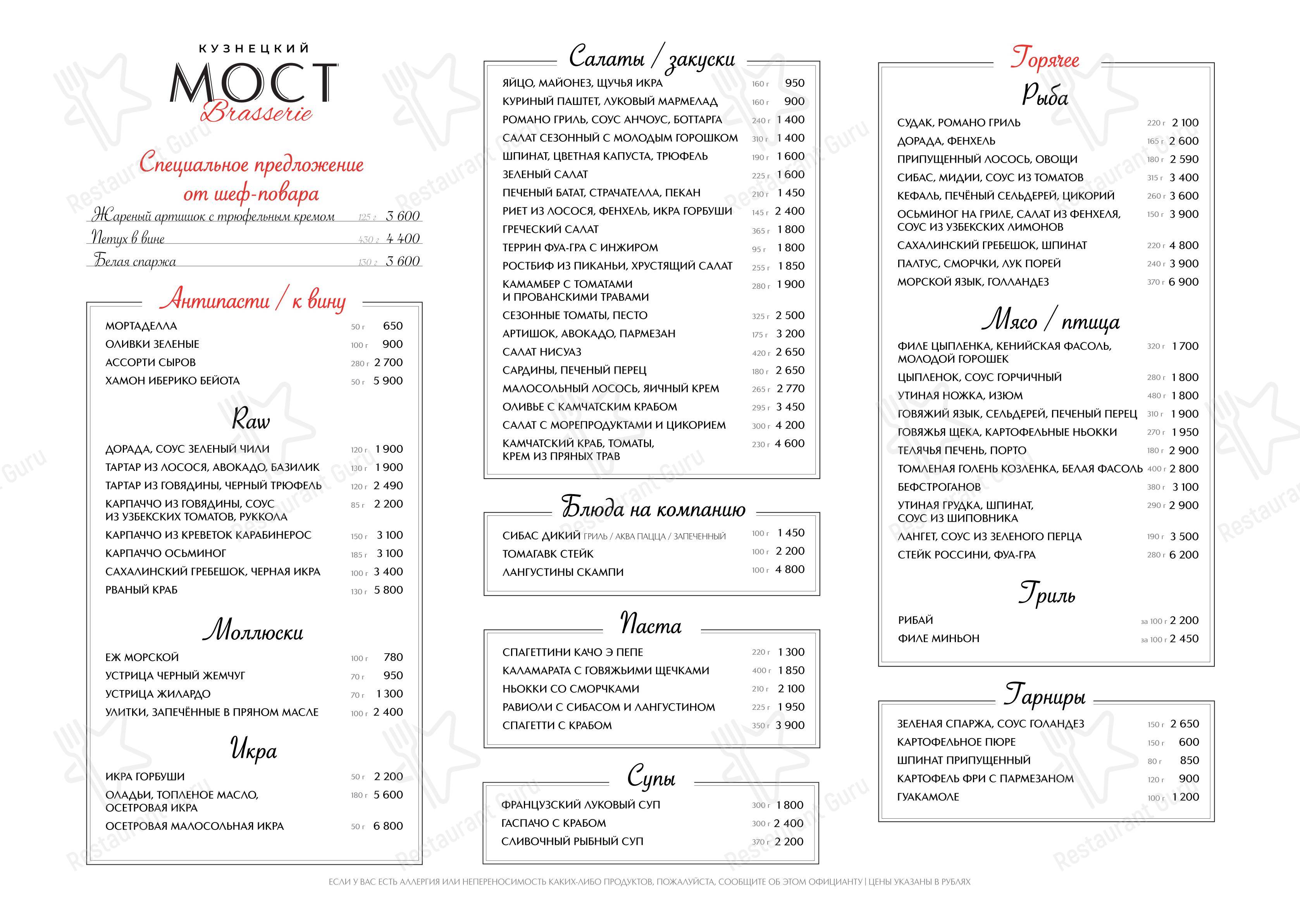 Меню ресторана Brasserie Кузнецкий Мост