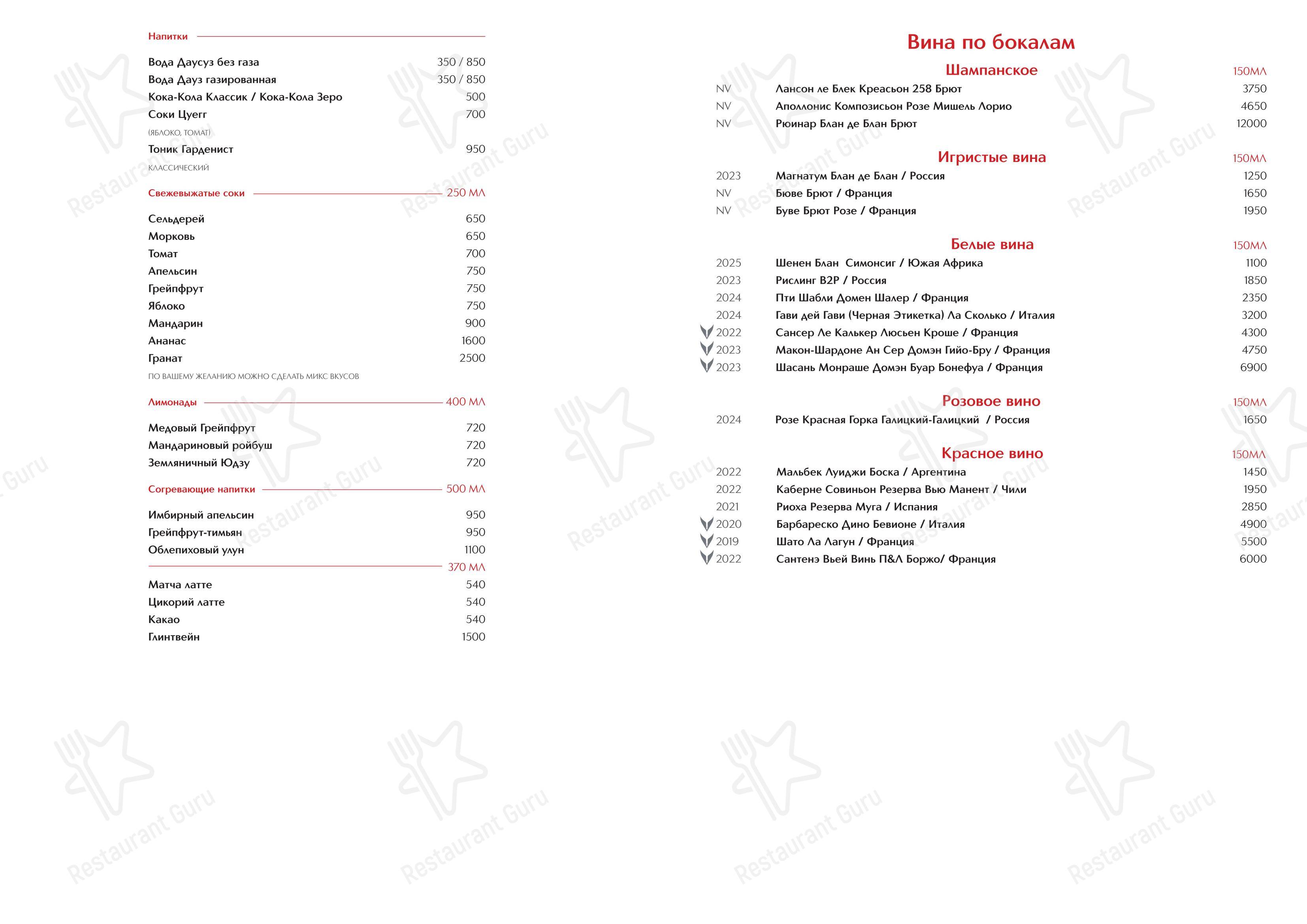 Brasserie Кузнецкий Мост в Москве - 菜单