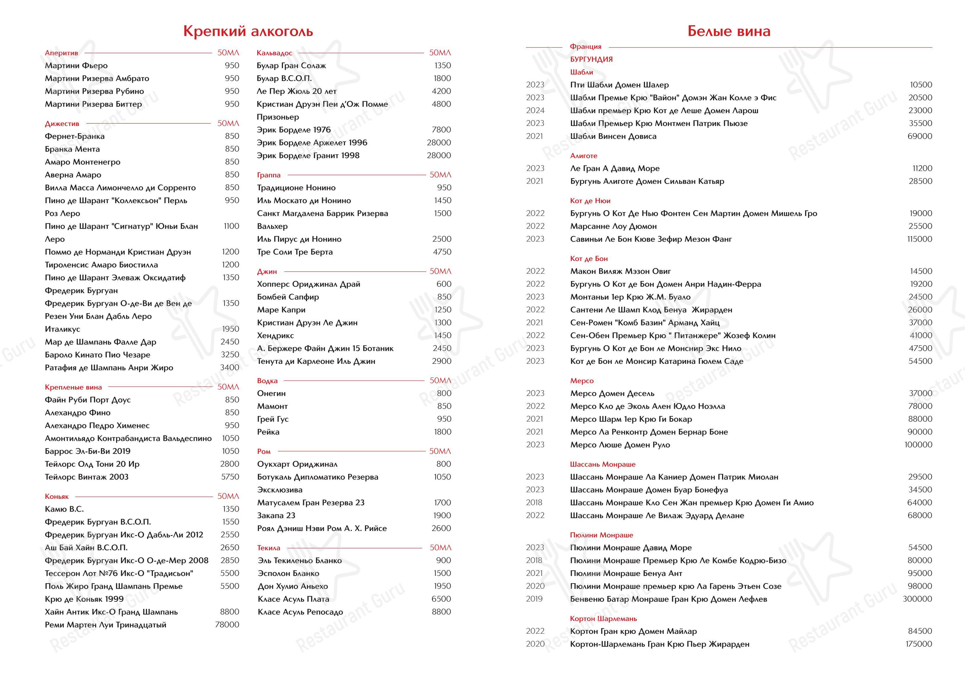 Меню ресторана Brasserie Кузнецкий Мост - 菜单
