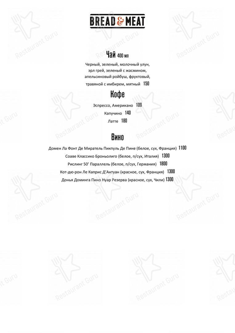 Меню кафе Bread&Meat