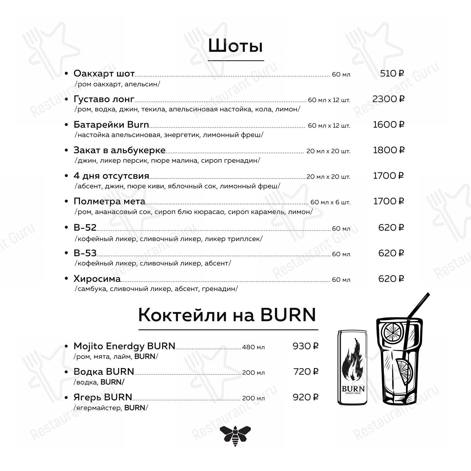 Меню паба и бара Breaking bar - Меню